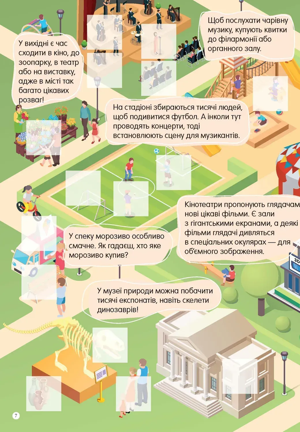 Книга "Мир вокруг. В городе" (у) (2188) 3