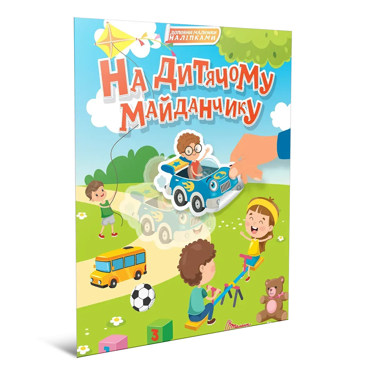 Книга "На детской площадке" (с наклейками) (у) (2348)