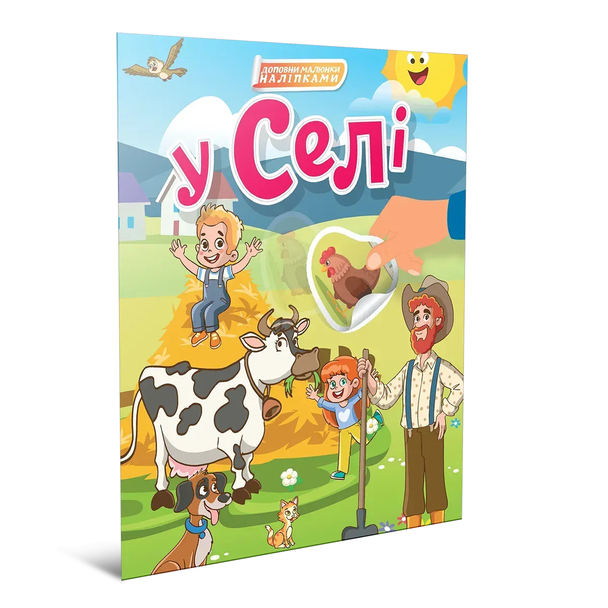 Книга "В деревне" (с наклейками) (у) (2379)