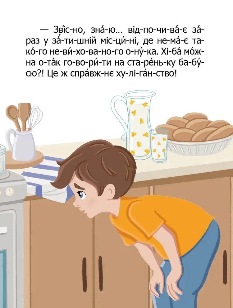 Книга "Як домовичок про чемність нагадав" (у) (2554) 2