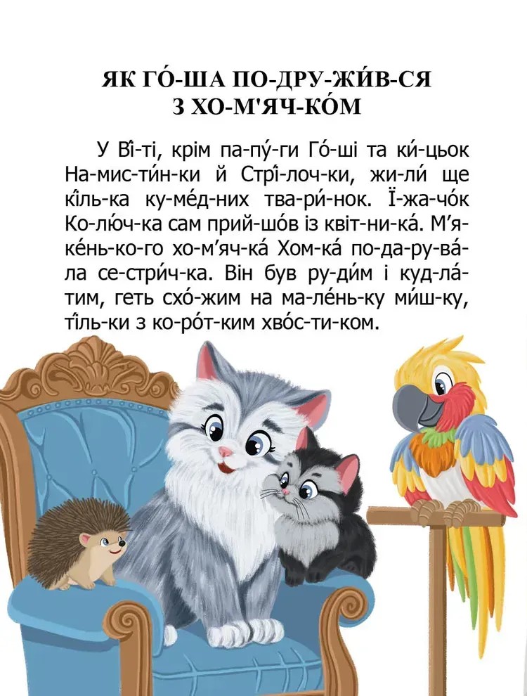 Книга "Як домовичок про чемність нагадав" (у) (2554) 5