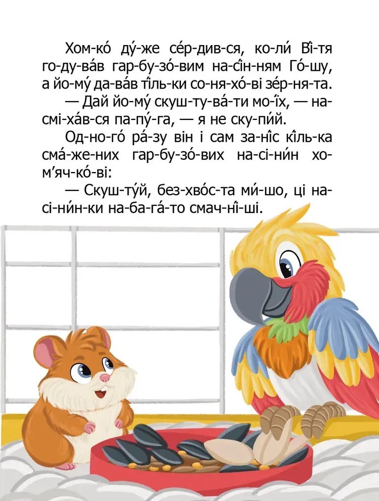 Книга "Як домовичок про чемність нагадав" (у) (2554) 6