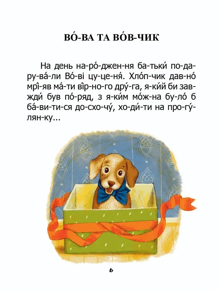 Книга "Як зайчик казку шукав" (у) (2584) 3