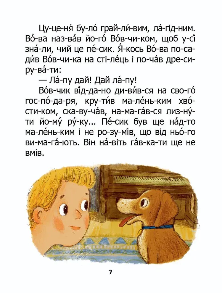 Книга "Як зайчик казку шукав" (у) (2584) 4