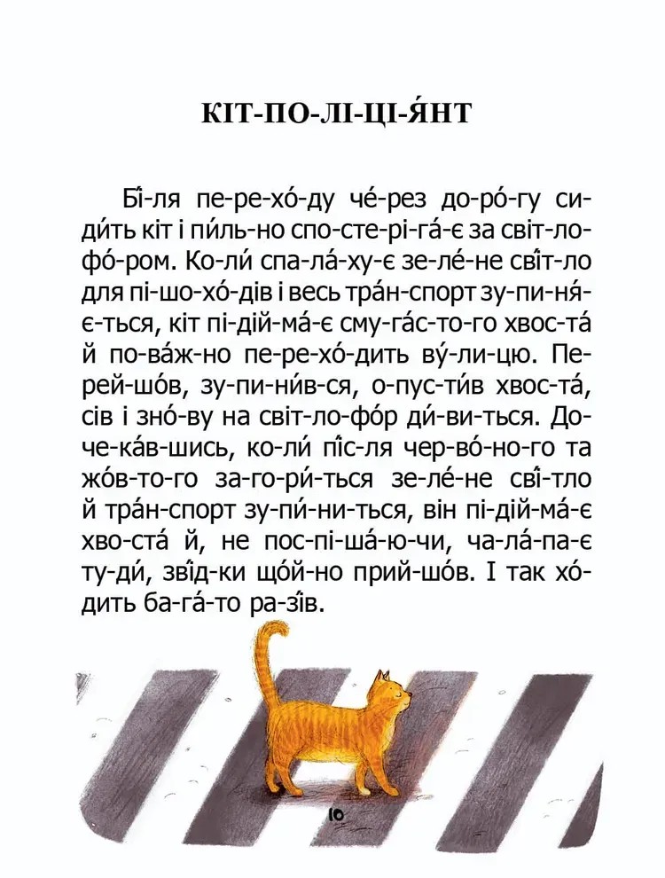 Книга "Як зайчик казку шукав" (у) (2584) 5