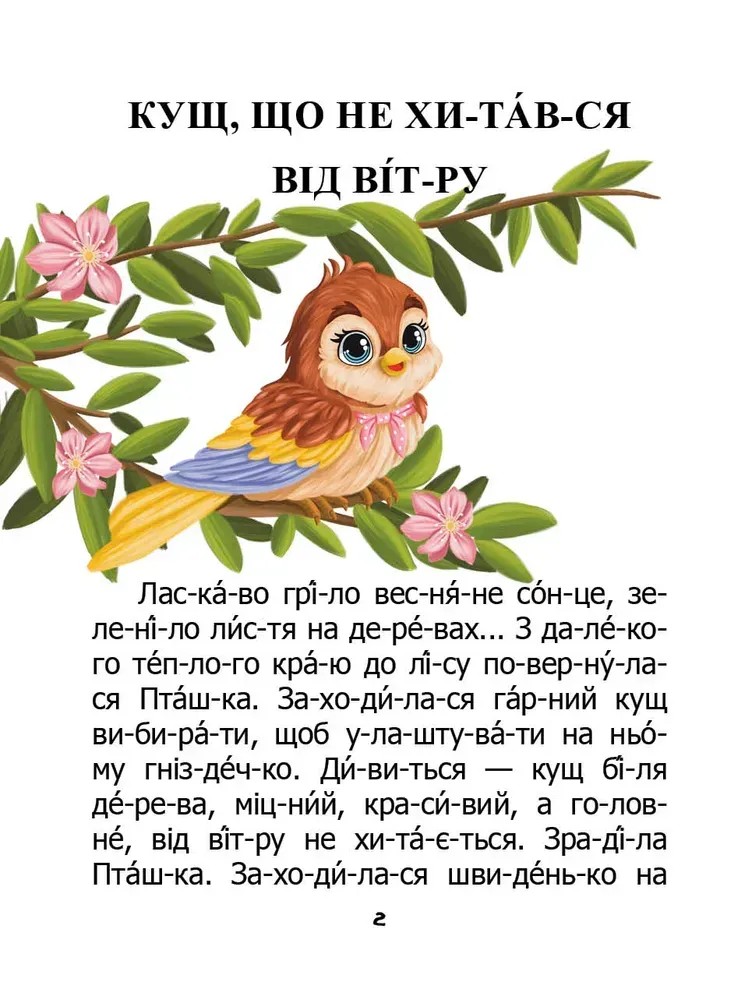 Книга "Как суслик сокровище нашел" (у) (2591) 1
