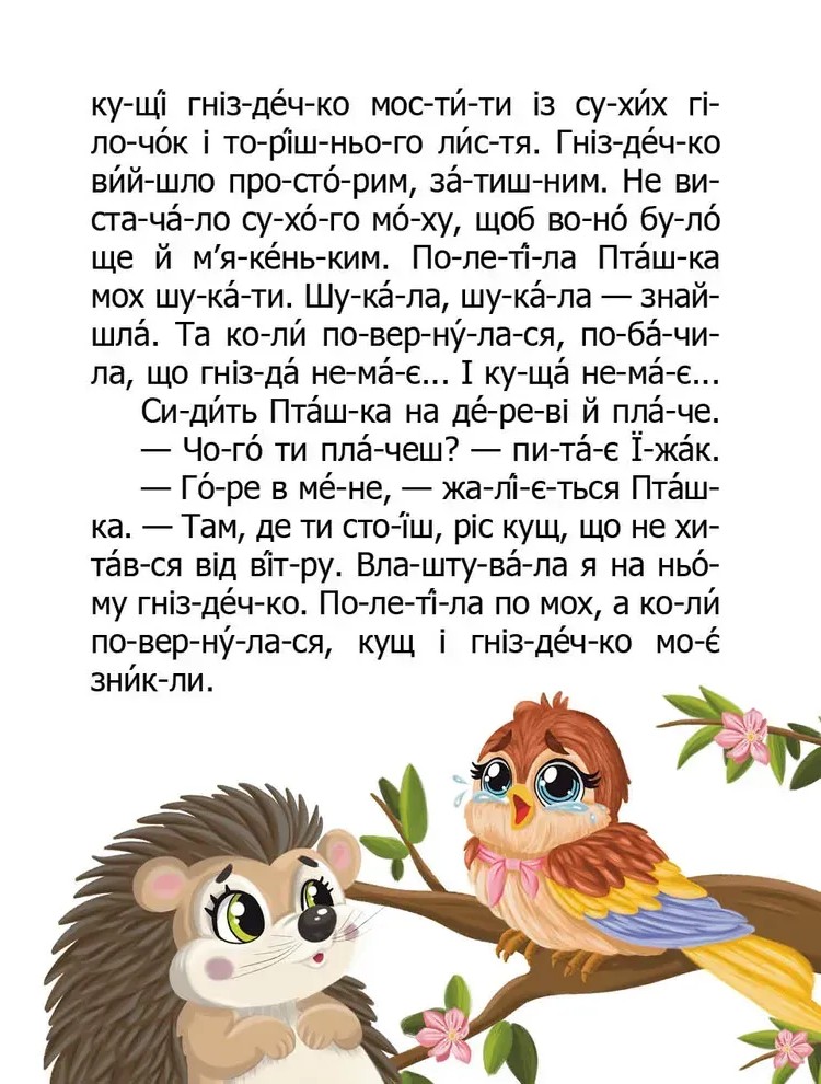 Книга "Как суслик сокровище нашел" (у) (2591) 2