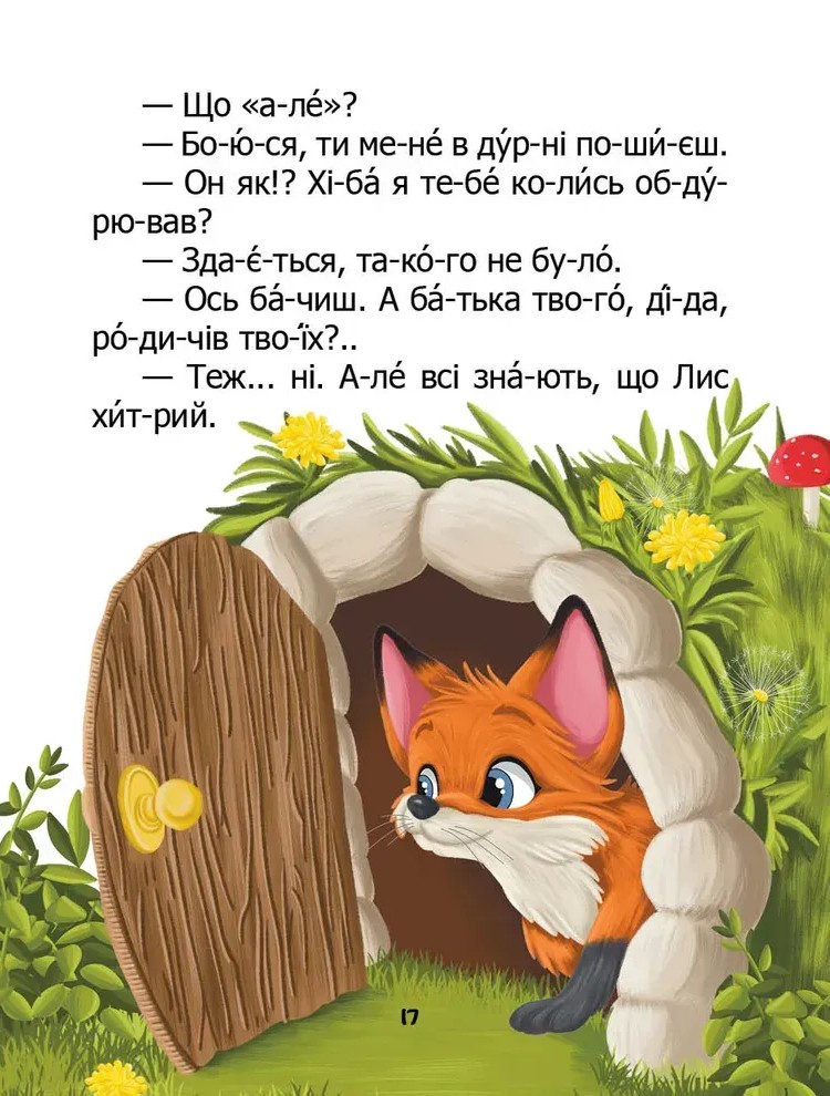 Книга "Как суслик сокровище нашел" (у) (2591) 4