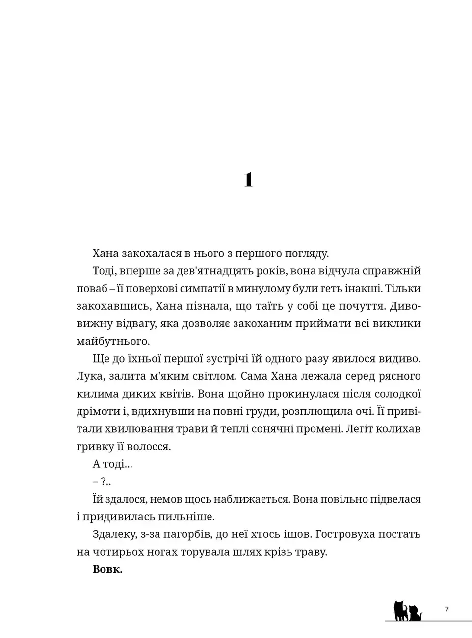 Книга комікс "Манґа. Вовчі діти Аме та Юкі. Новела. Мамору Хосада" (у) (5139) 2