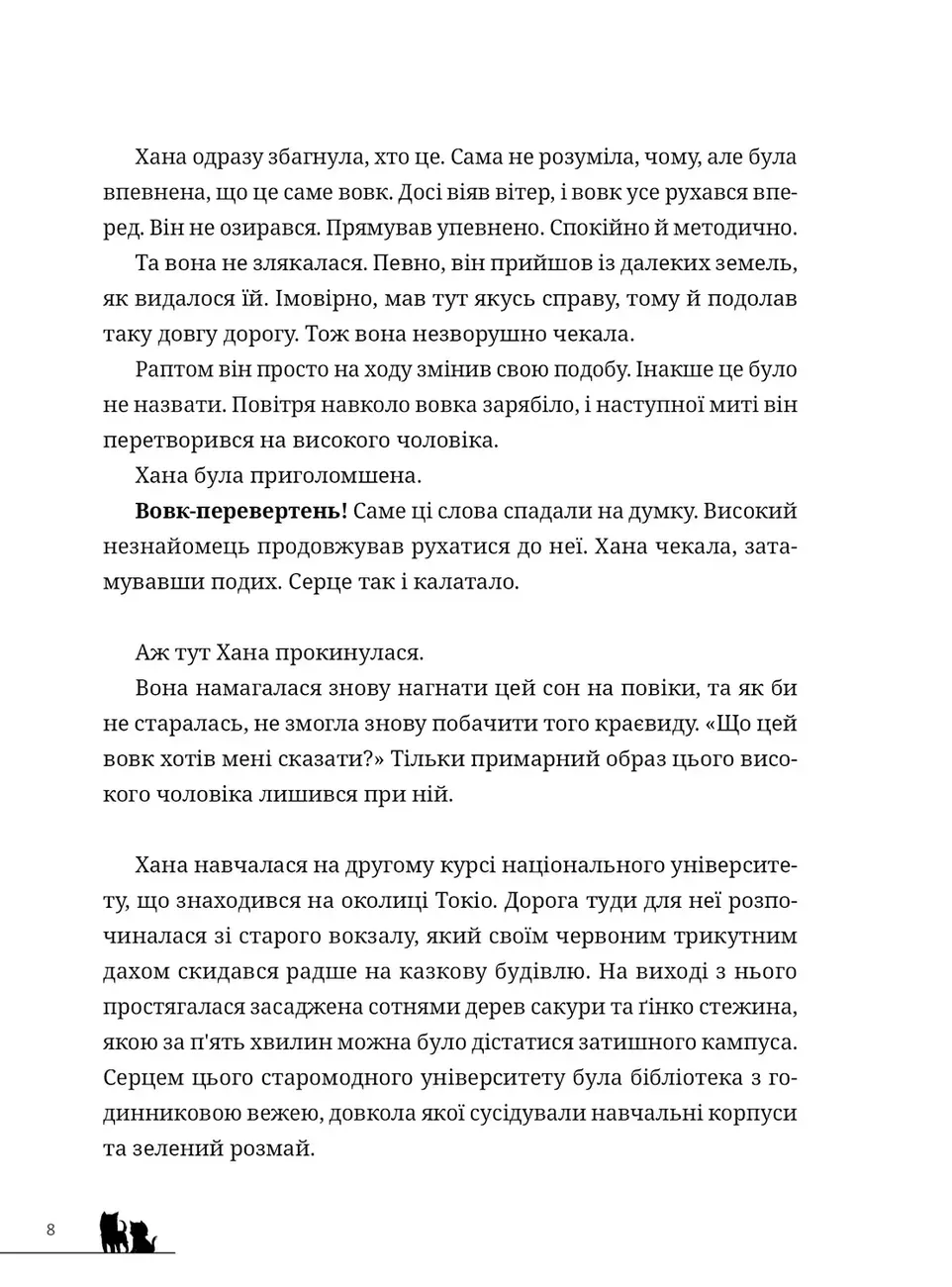 Книга комікс "Манґа. Вовчі діти Аме та Юкі. Новела. Мамору Хосада" (у) (5139) 3