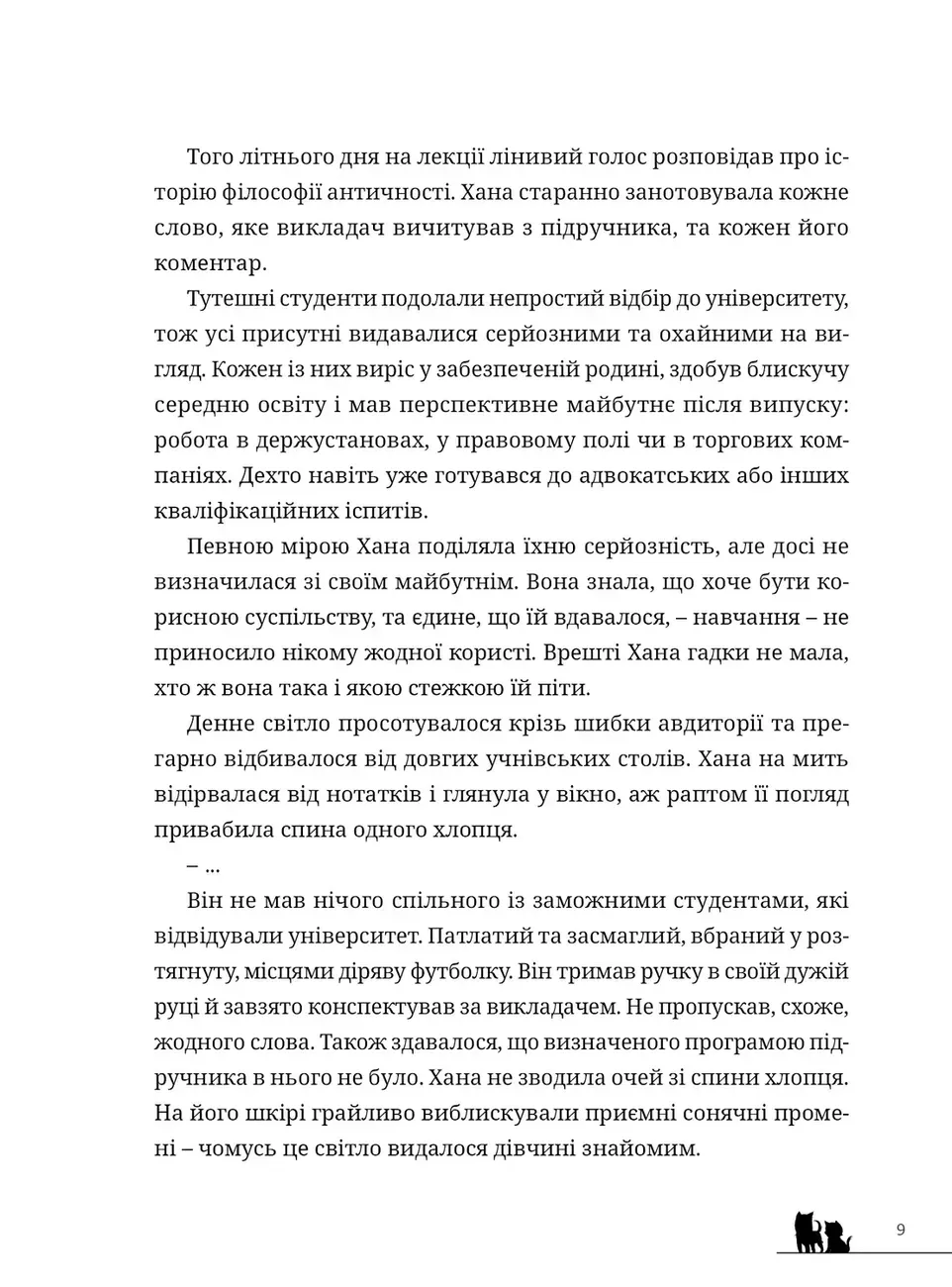 Книга комікс "Манґа. Вовчі діти Аме та Юкі. Новела. Мамору Хосада" (у) (5139) 4