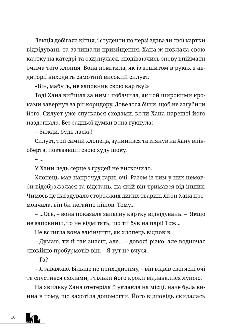 Книга комікс "Манґа. Вовчі діти Аме та Юкі. Новела. Мамору Хосада" (у) (5139) 5