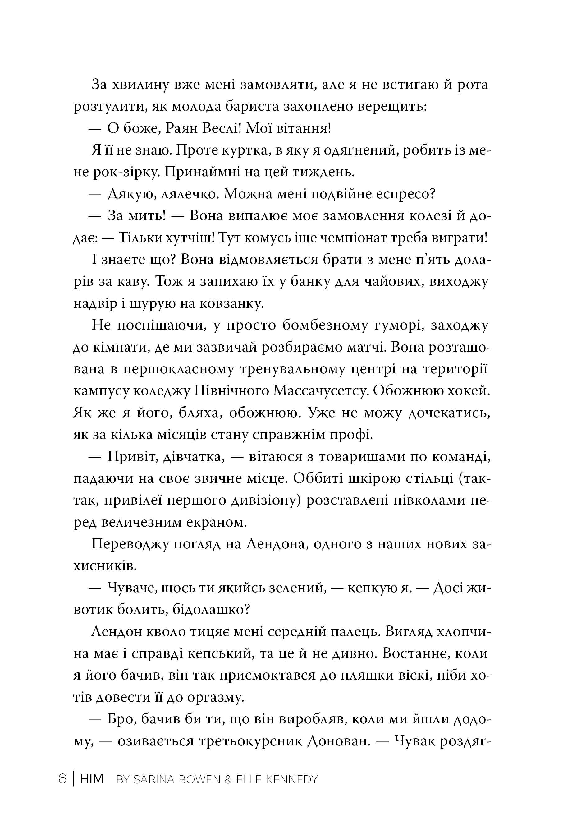 Книга "Бовен С., Кеннеди Э. Он (Цикл ОН Кн.1)" (у) (2002) 3