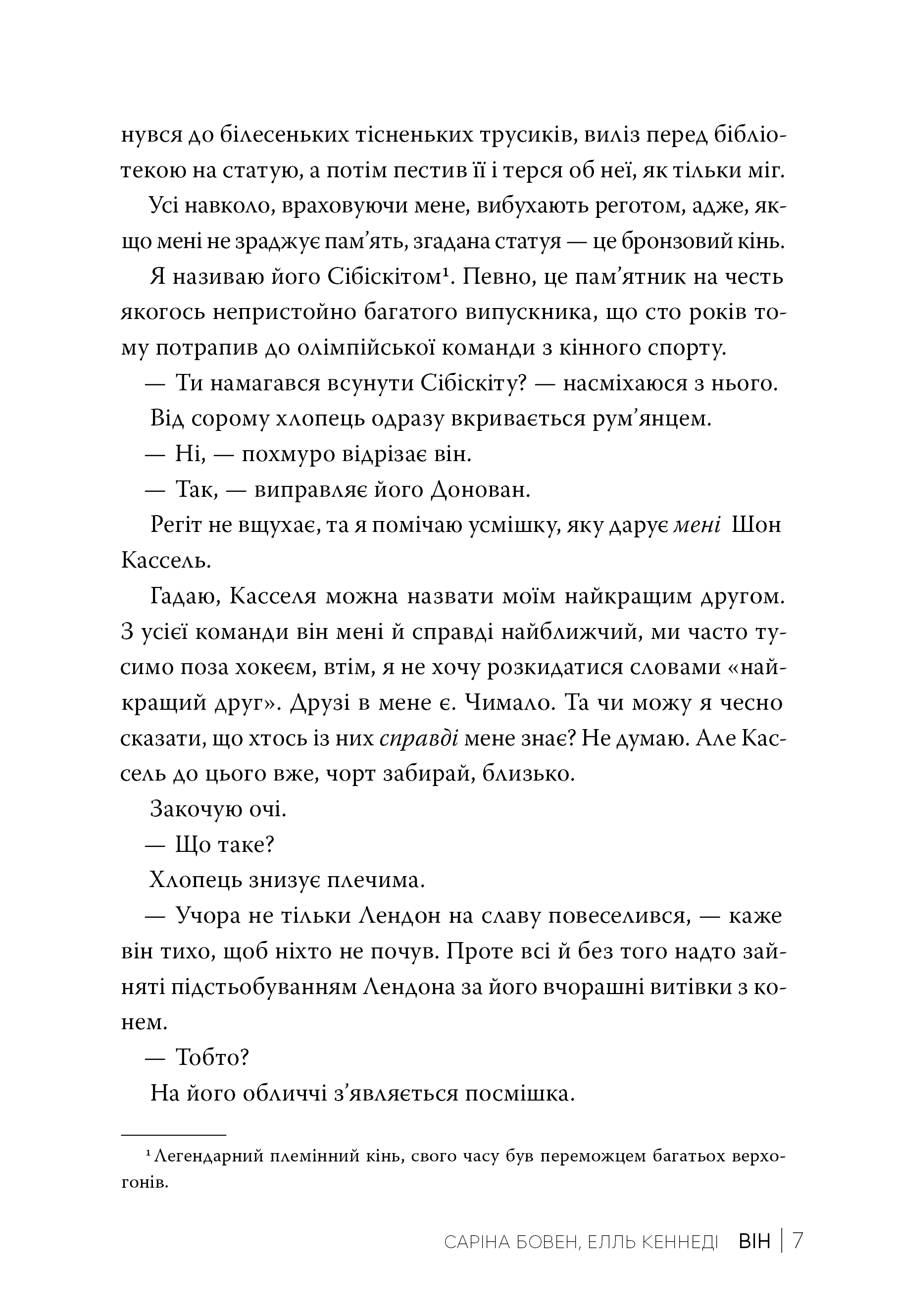 Книга "Бовен С., Кеннеди Э. Он (Цикл ОН Кн.1)" (у) (2002) 4