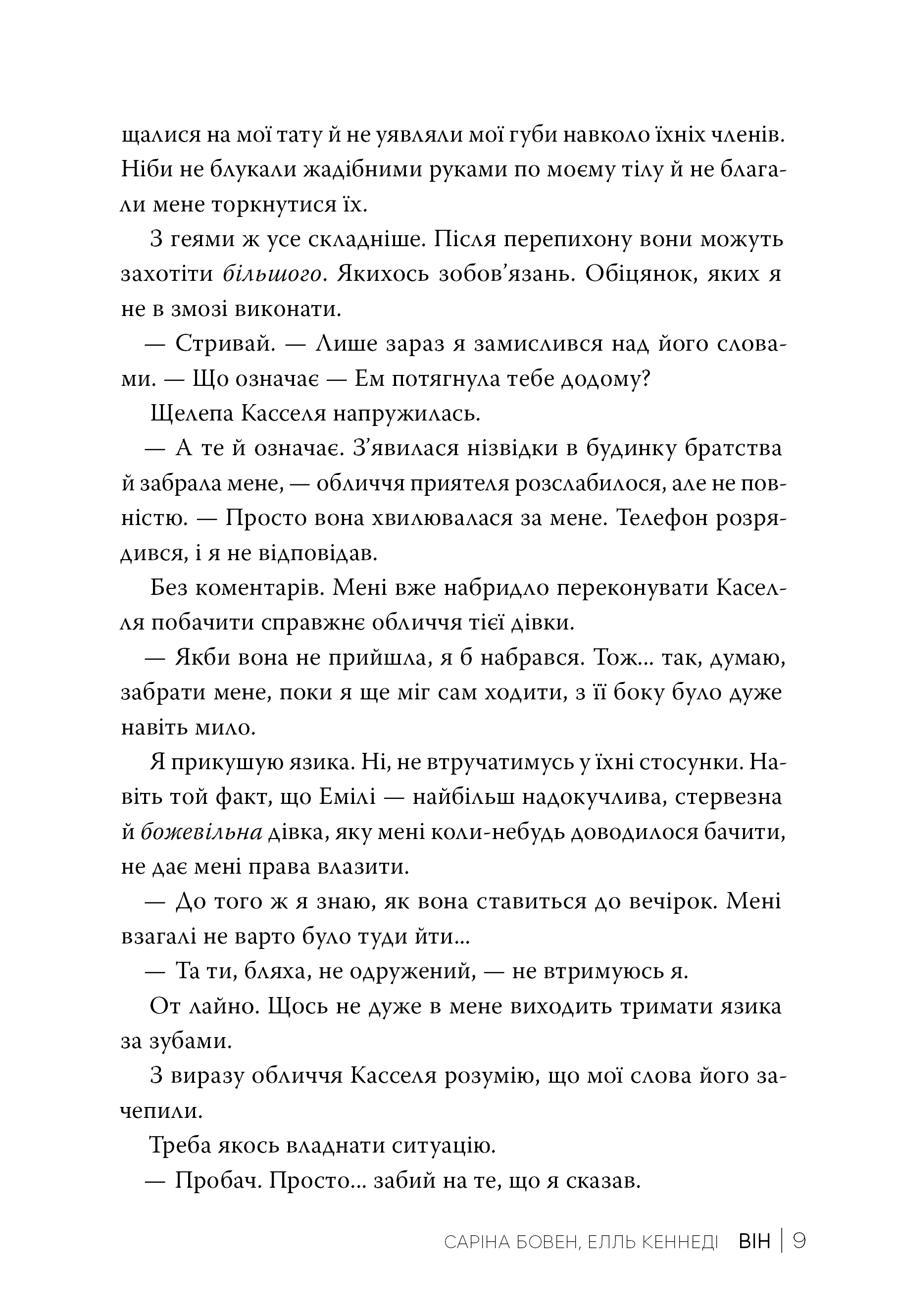 Книга "Бовен С., Кеннеди Э. Он (Цикл ОН Кн.1)" (у) (2002) 6