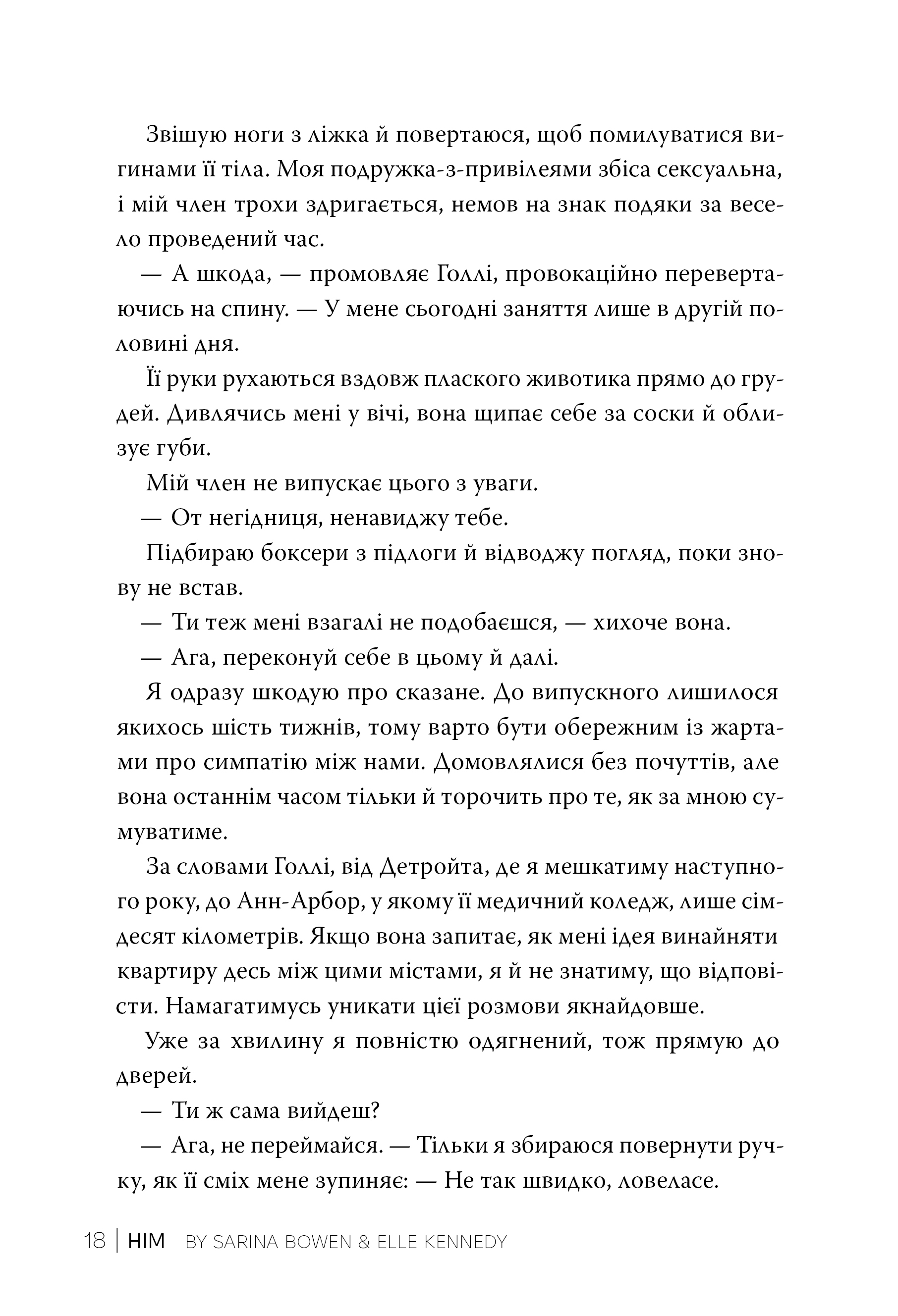 Книга "Бовен С., Кеннеди Э. Он (Цикл ОН Кн.1)" (у) (2002) 7