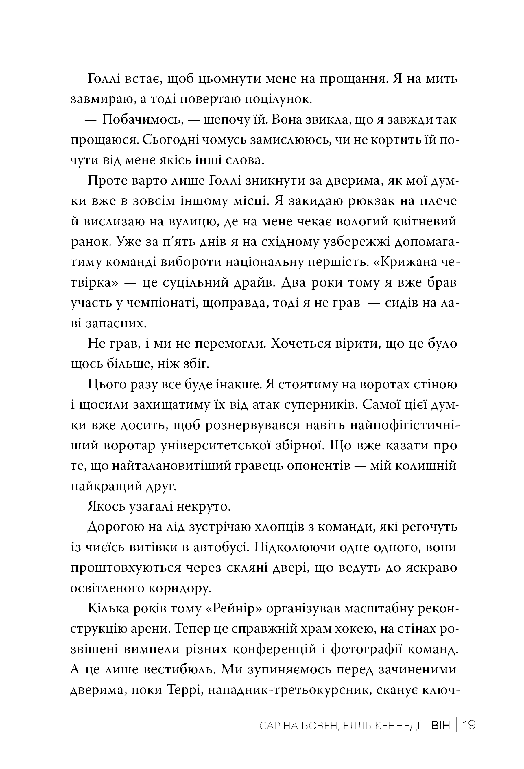 Книга "Бовен С., Кеннеди Э. Он (Цикл ОН Кн.1)" (у) (2002) 8