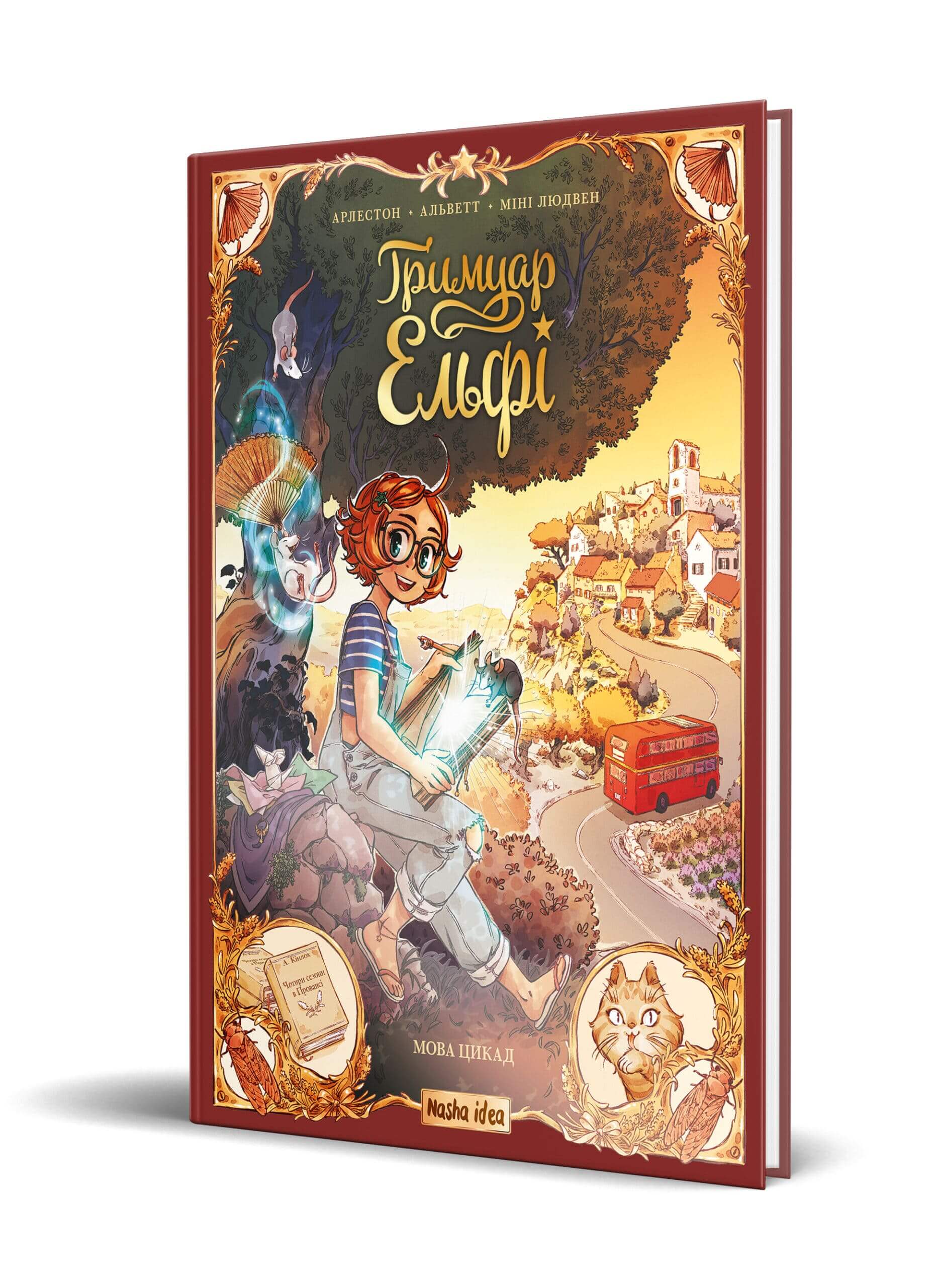 Книга комикс "Гримуар Эльфи. Том 2. Язык цикад" (у) (6246) 1