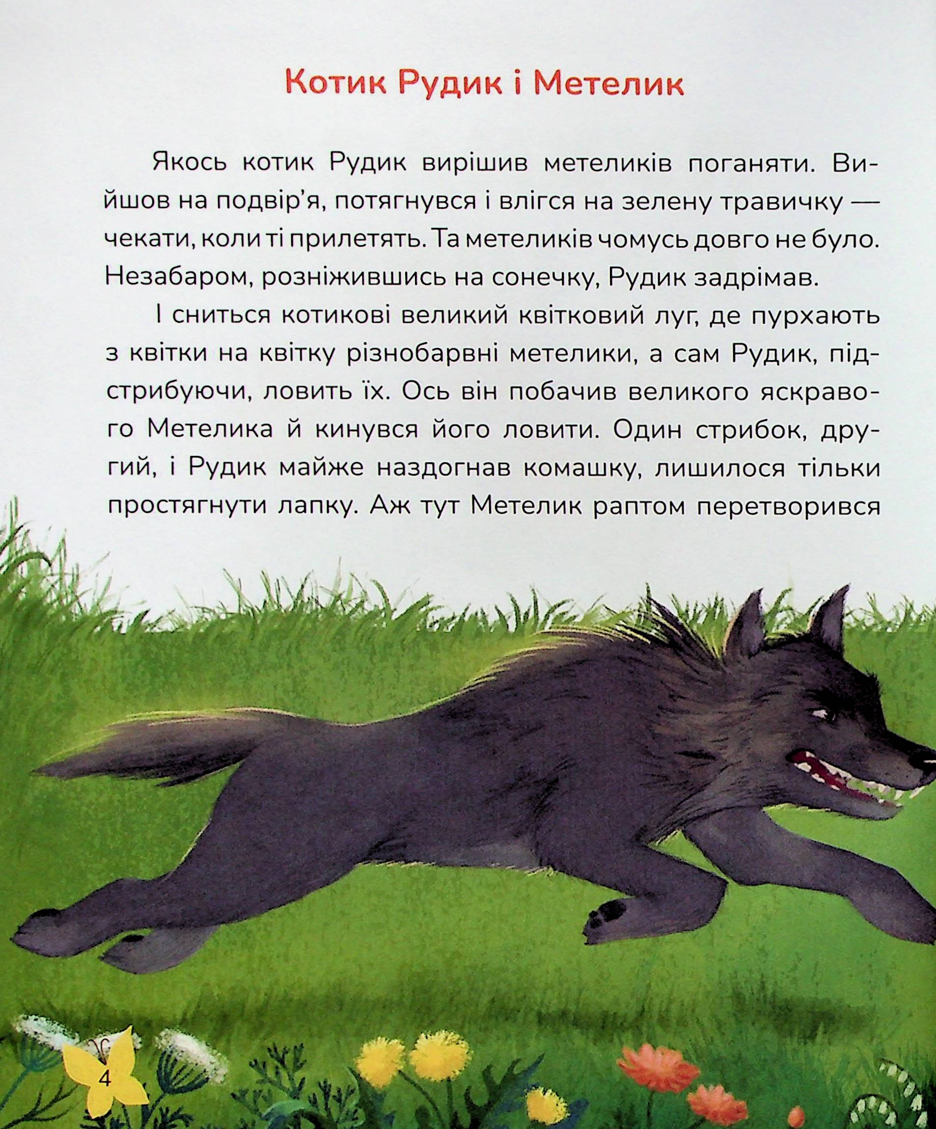 Книга "Казки. Савченко В. Пухнасті казочки" (у) (7102) 4
