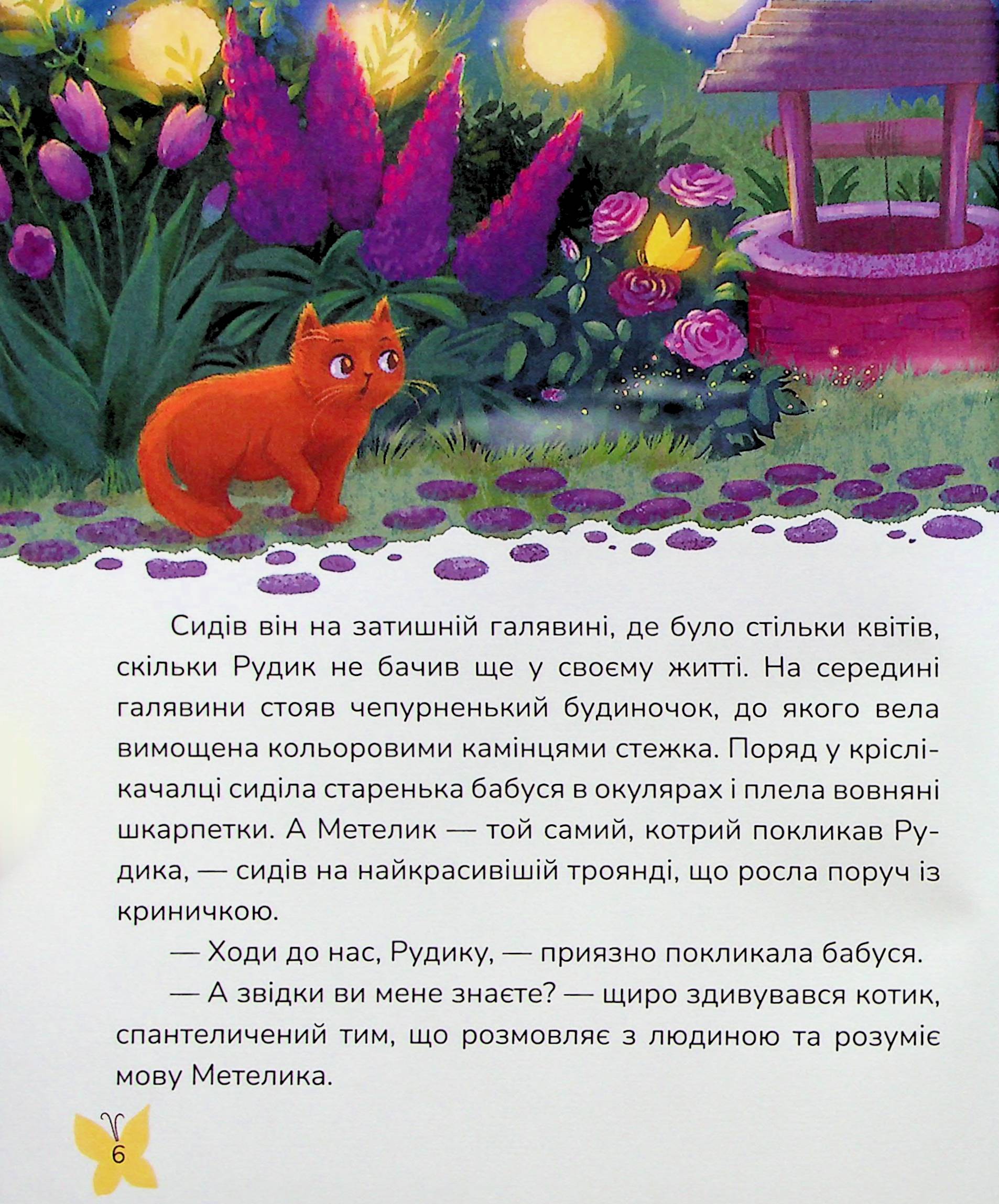 Книга "Казки. Савченко В. Пухнасті казочки" (у) (7102) 6