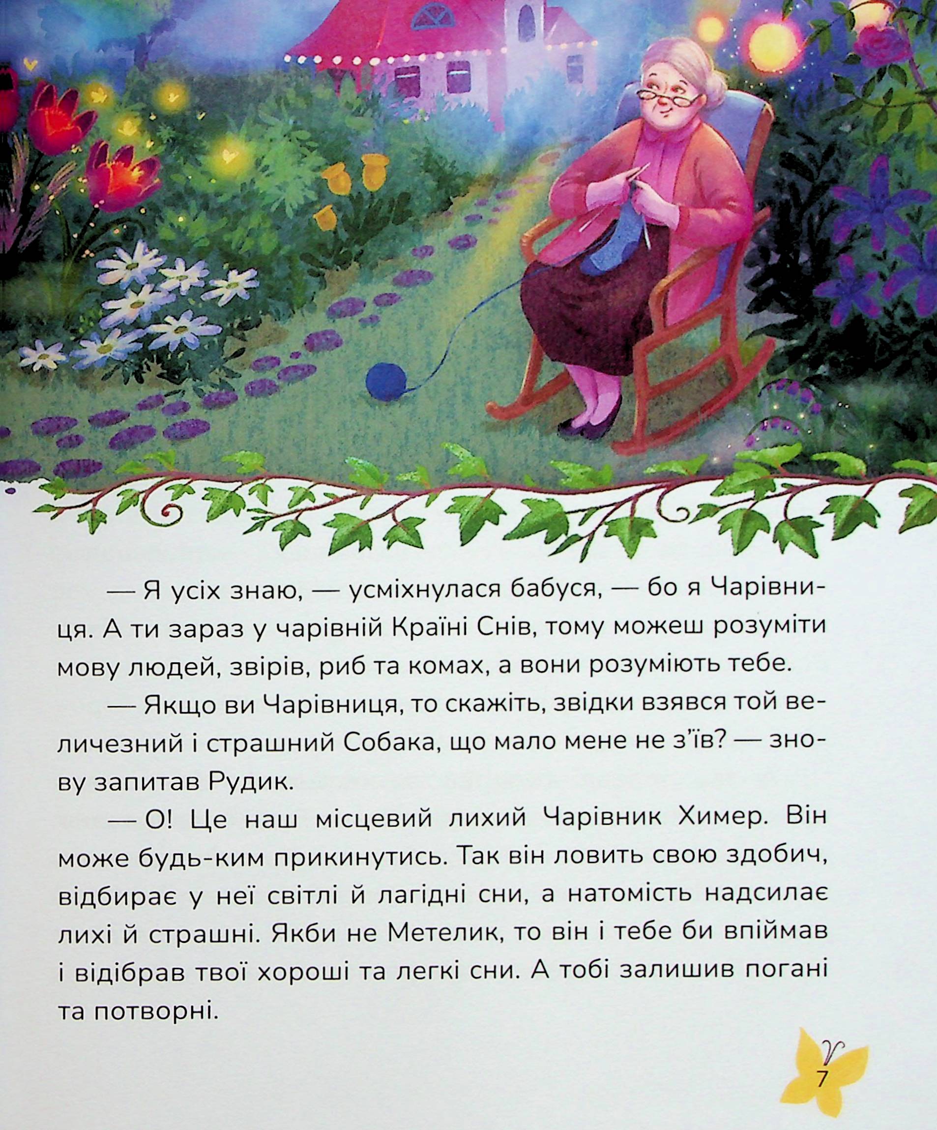 Книга "Казки. Савченко В. Пухнасті казочки" (у) (7102) 7