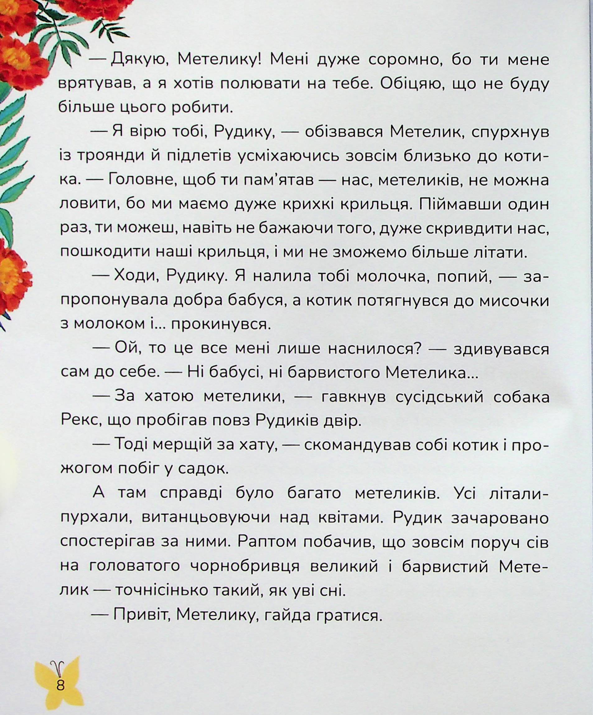 Книга "Казки. Савченко В. Пухнасті казочки" (у) (7102) 8