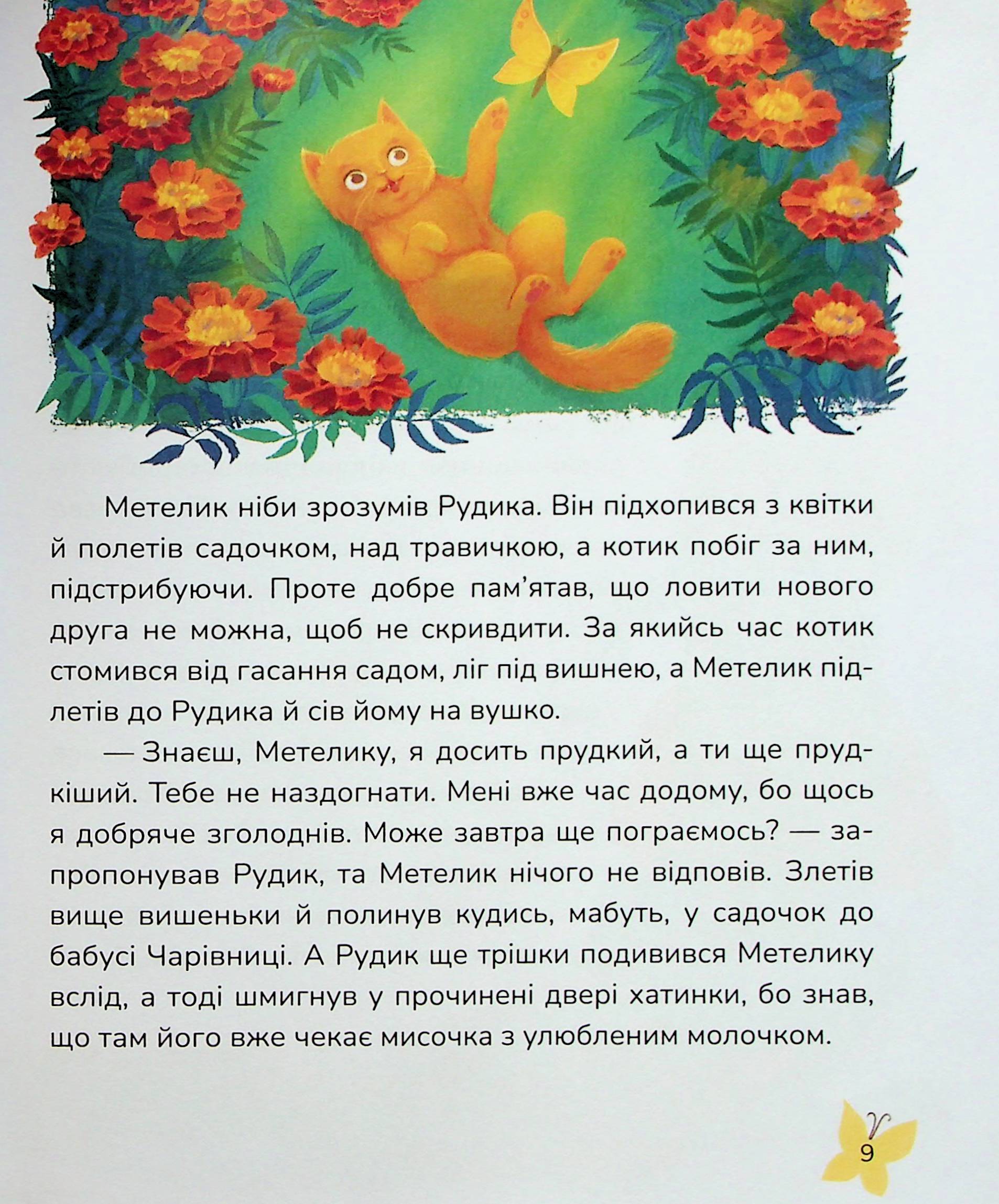 Книга "Казки. Савченко В. Пухнасті казочки" (у) (7102) 9