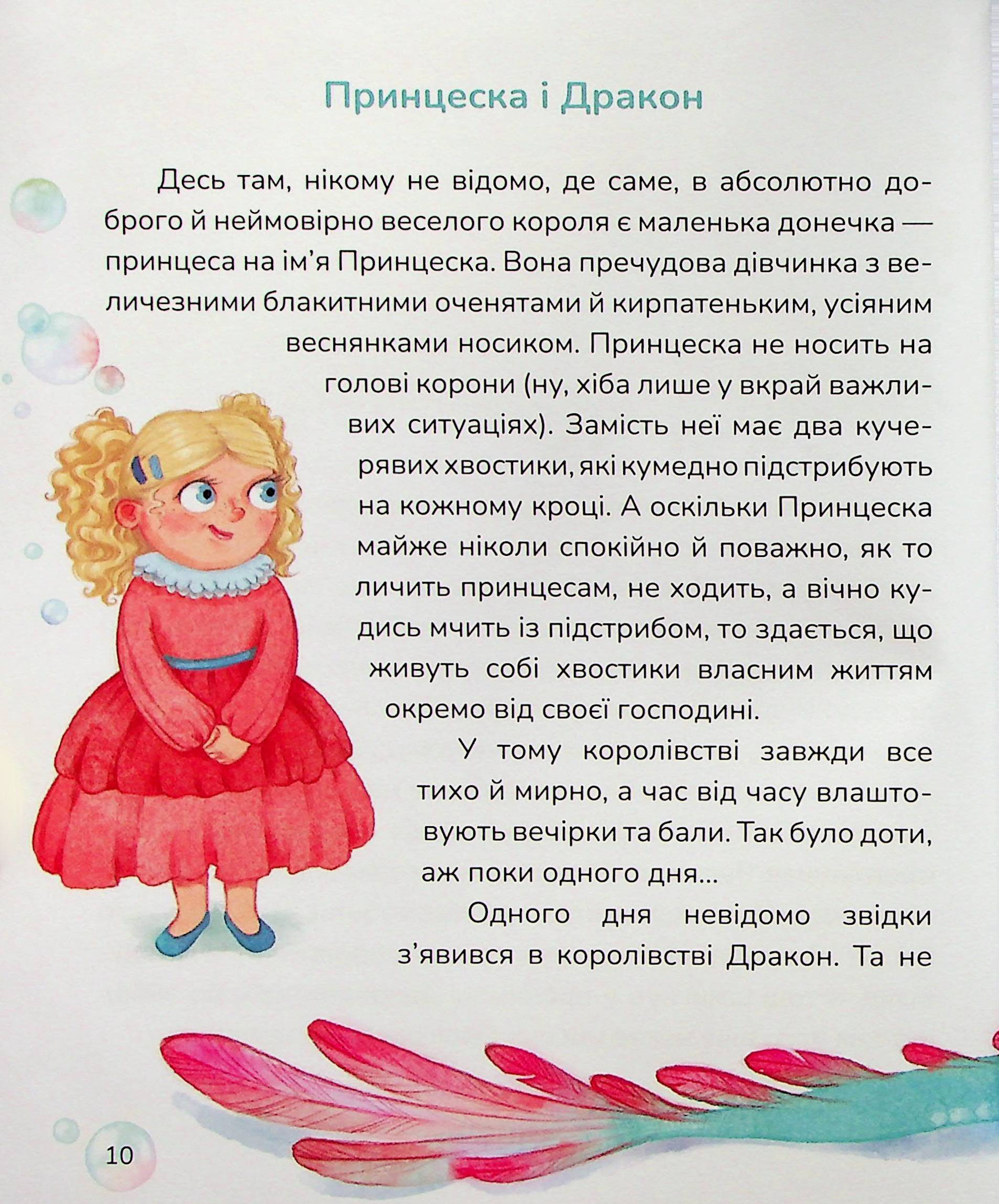 Книга "Казки. Савченко В. Пухнасті казочки" (у) (7102) 10