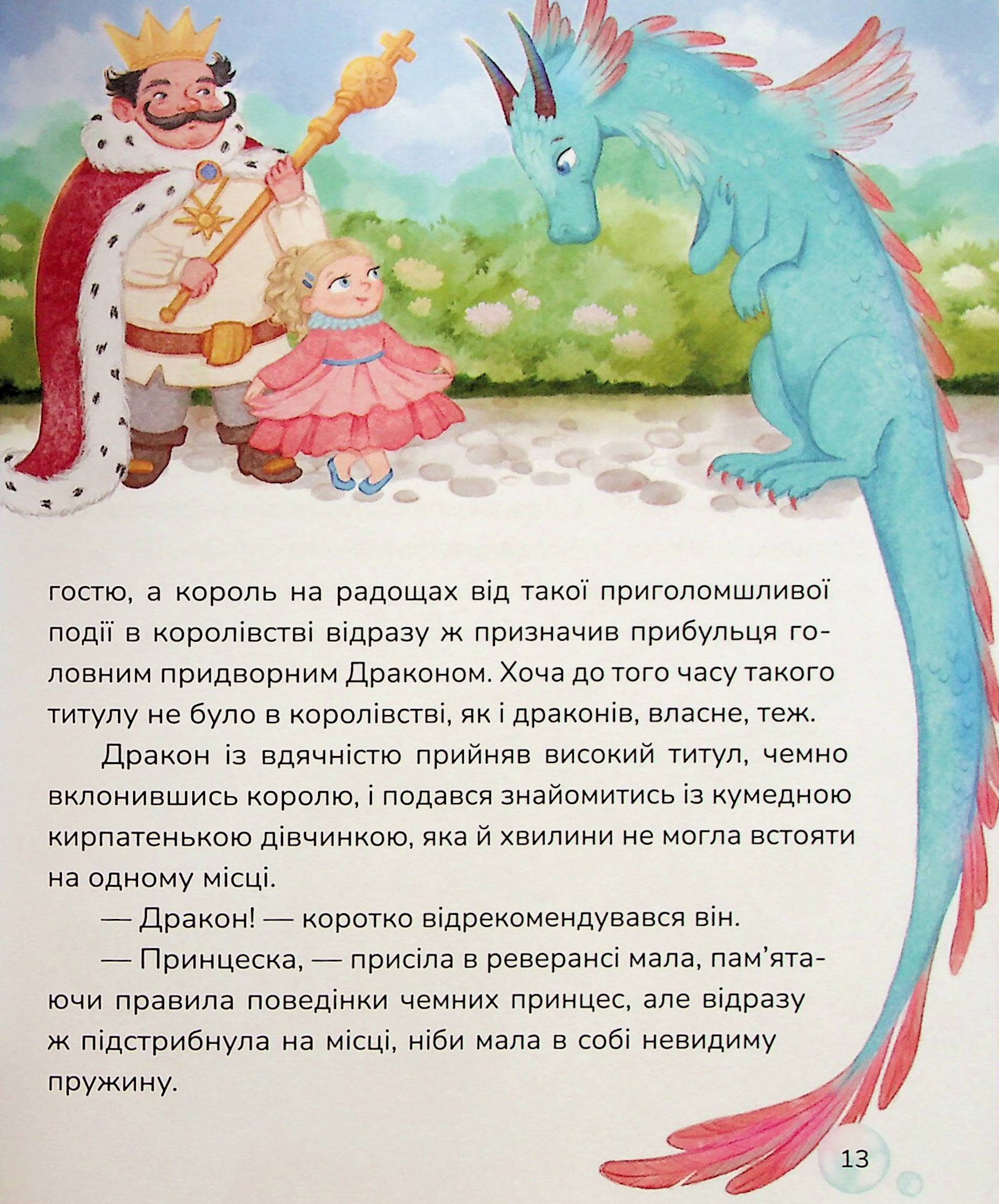 Книга "Казки. Савченко В. Пухнасті казочки" (у) (7102) 13