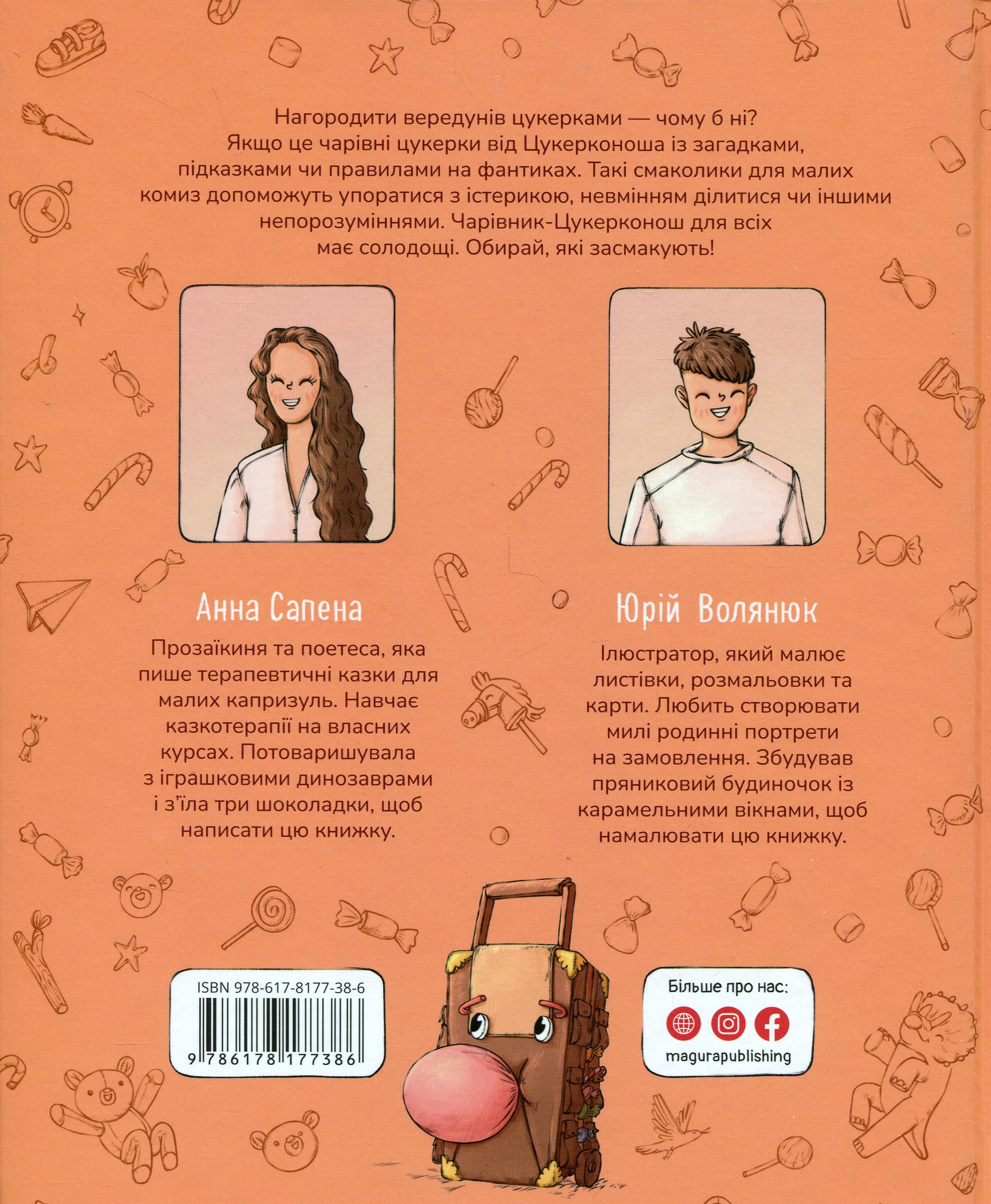 Книга "Казки. Сапена А. Цукерки від Цукерконоша" (у) (7386) 1