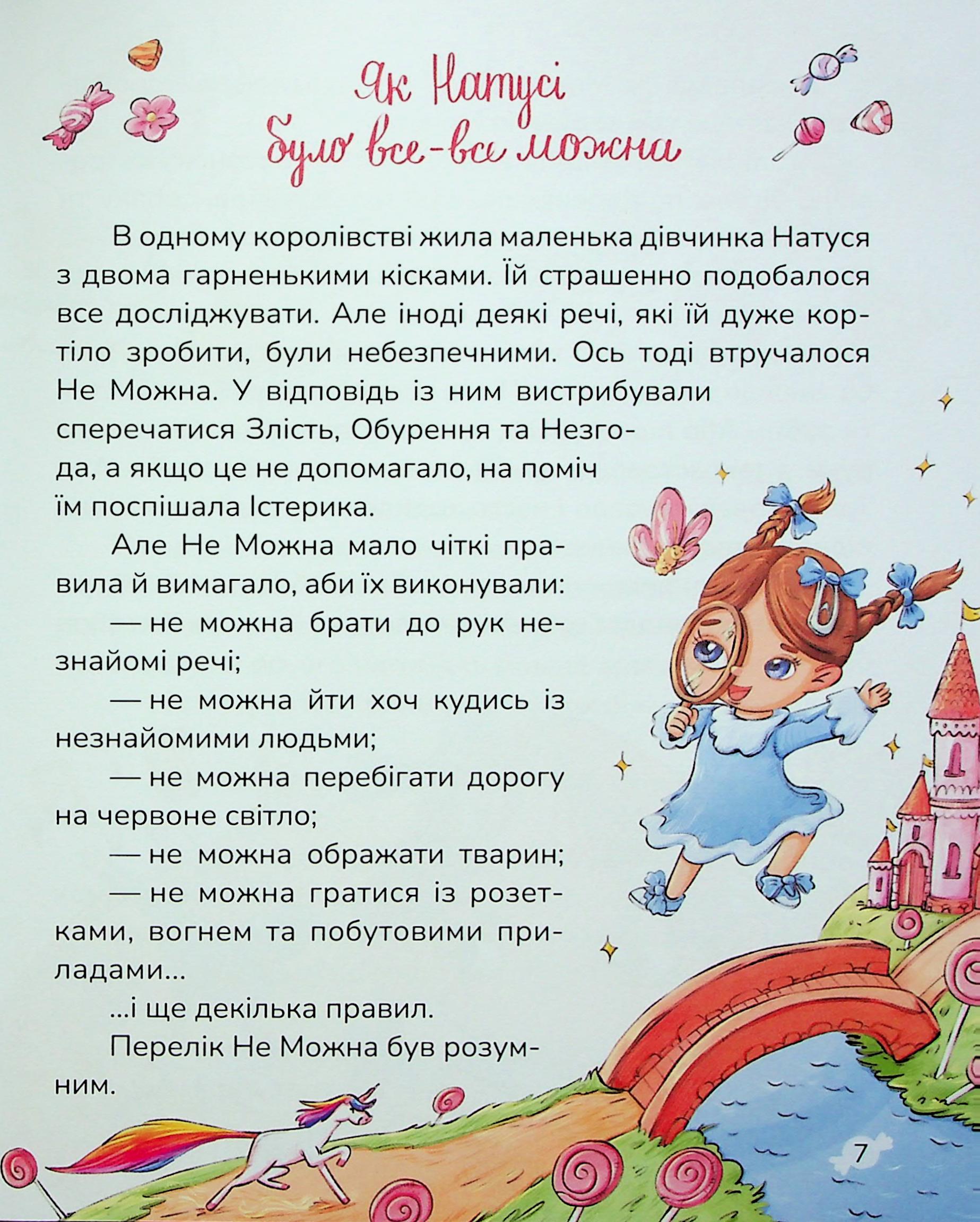 Книга "Казки. Сапена А. Цукерки від Цукерконоша" (у) (7386) 5