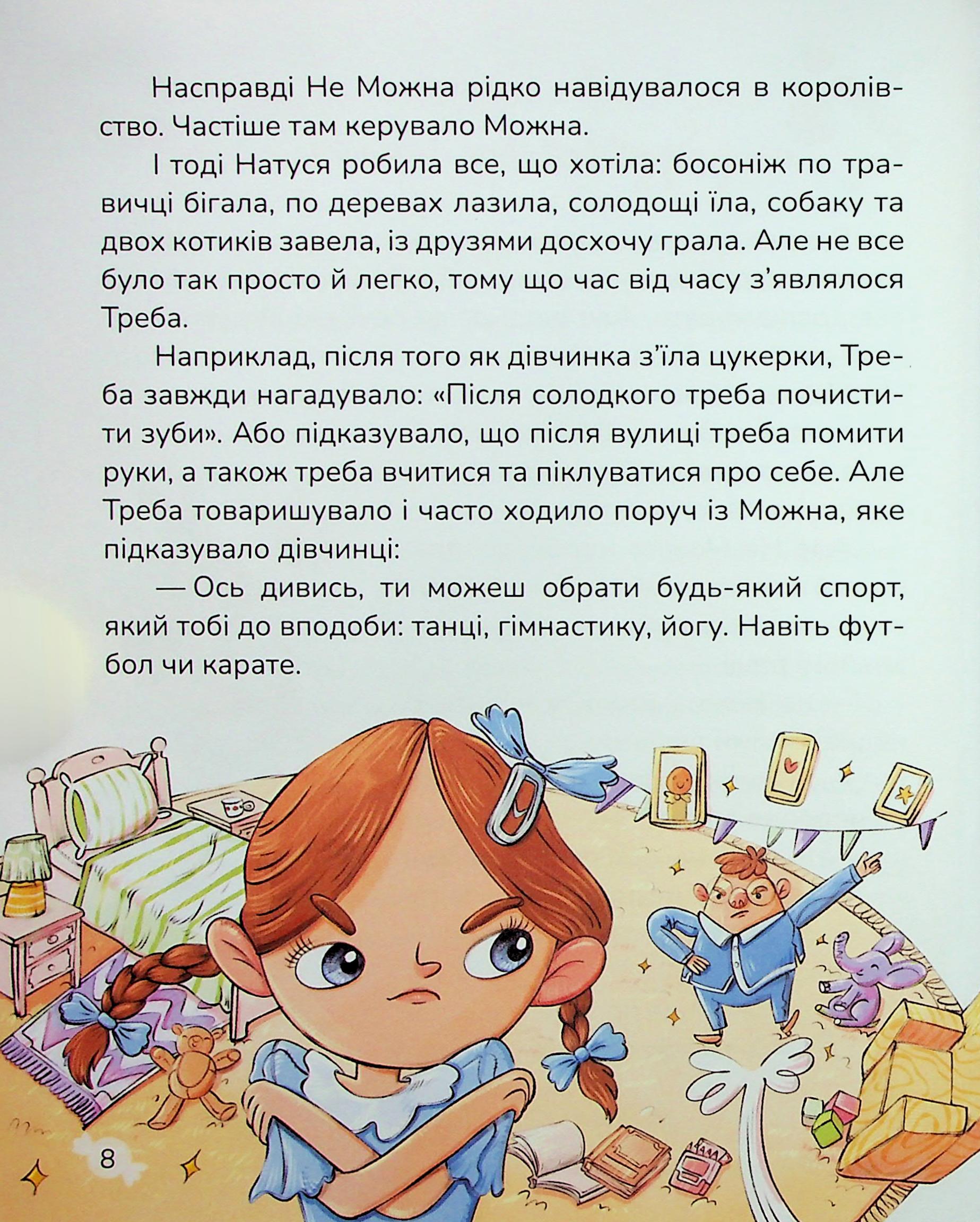 Книга "Казки. Сапена А. Цукерки від Цукерконоша" (у) (7386) 6