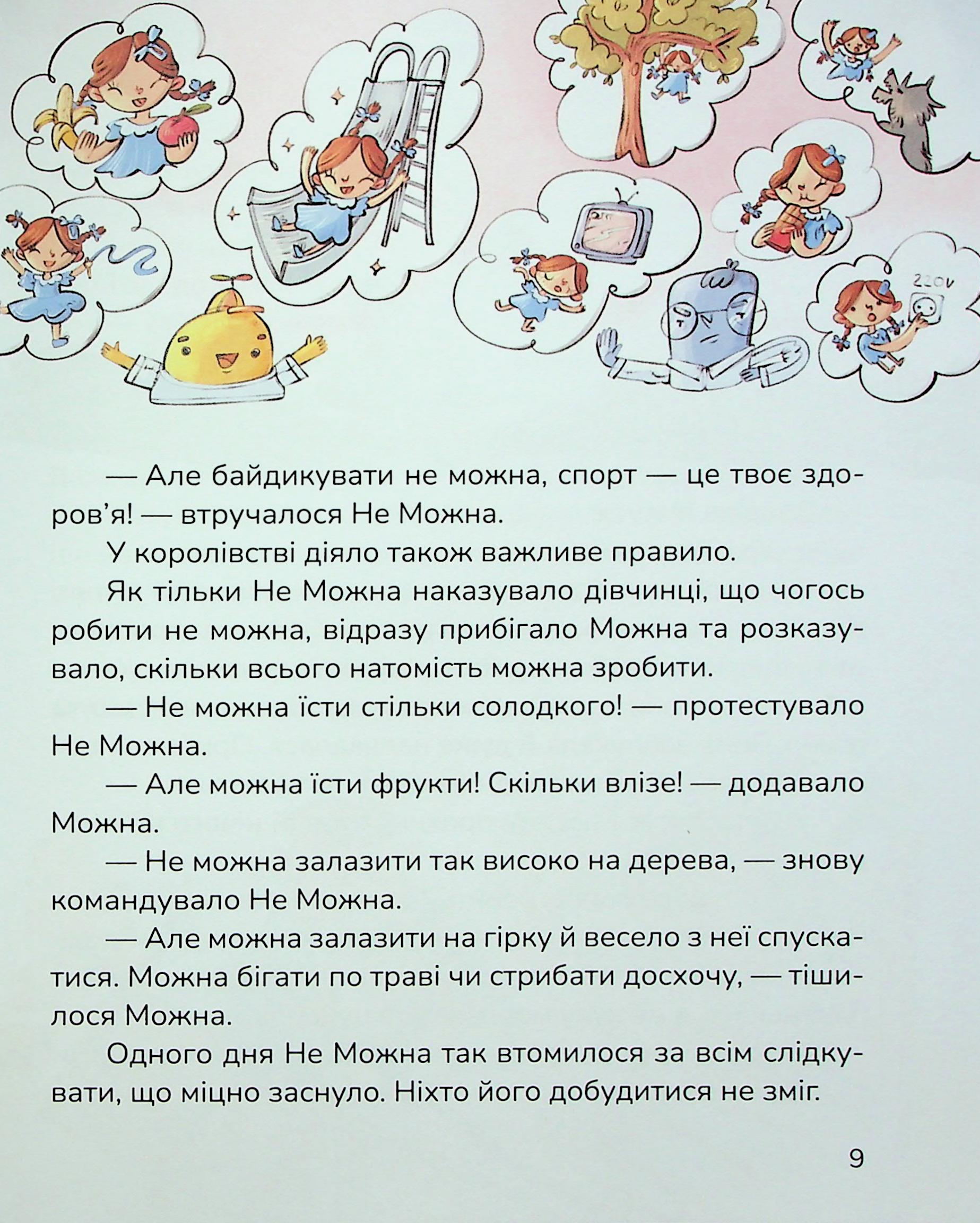 Книга "Казки. Сапена А. Цукерки від Цукерконоша" (у) (7386) 7