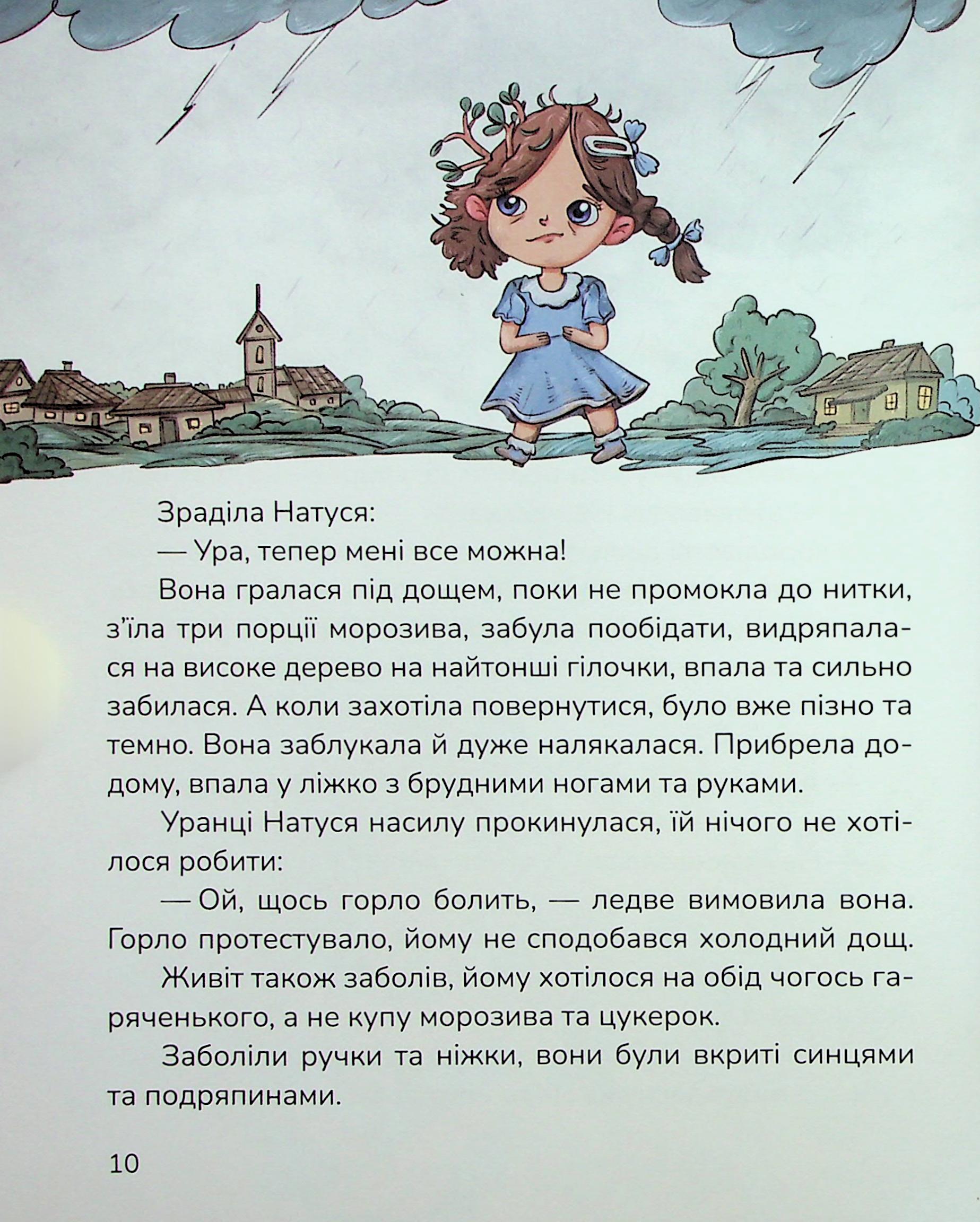 Книга "Казки. Сапена А. Цукерки від Цукерконоша" (у) (7386) 8