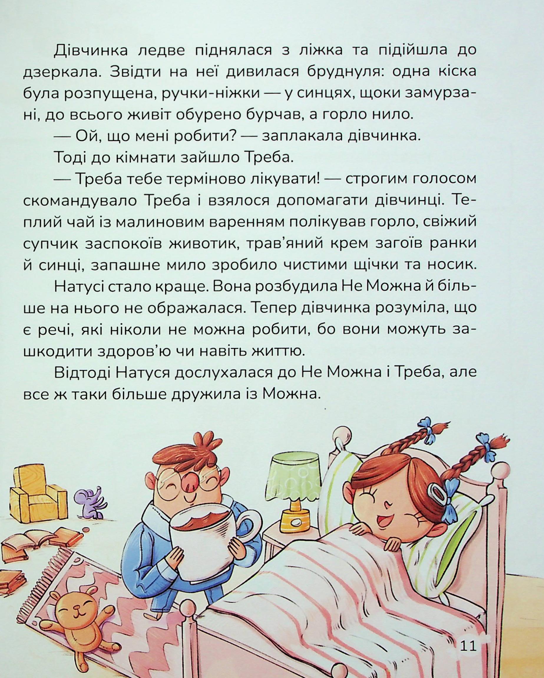 Книга "Казки. Сапена А. Цукерки від Цукерконоша" (у) (7386) 9
