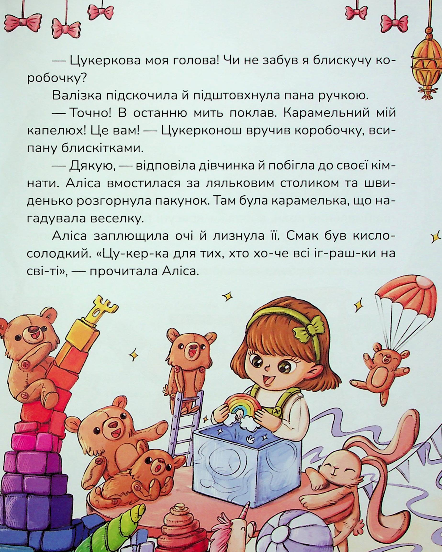 Книга "Казки. Сапена А. Цукерки від Цукерконоша" (у) (7386) 11
