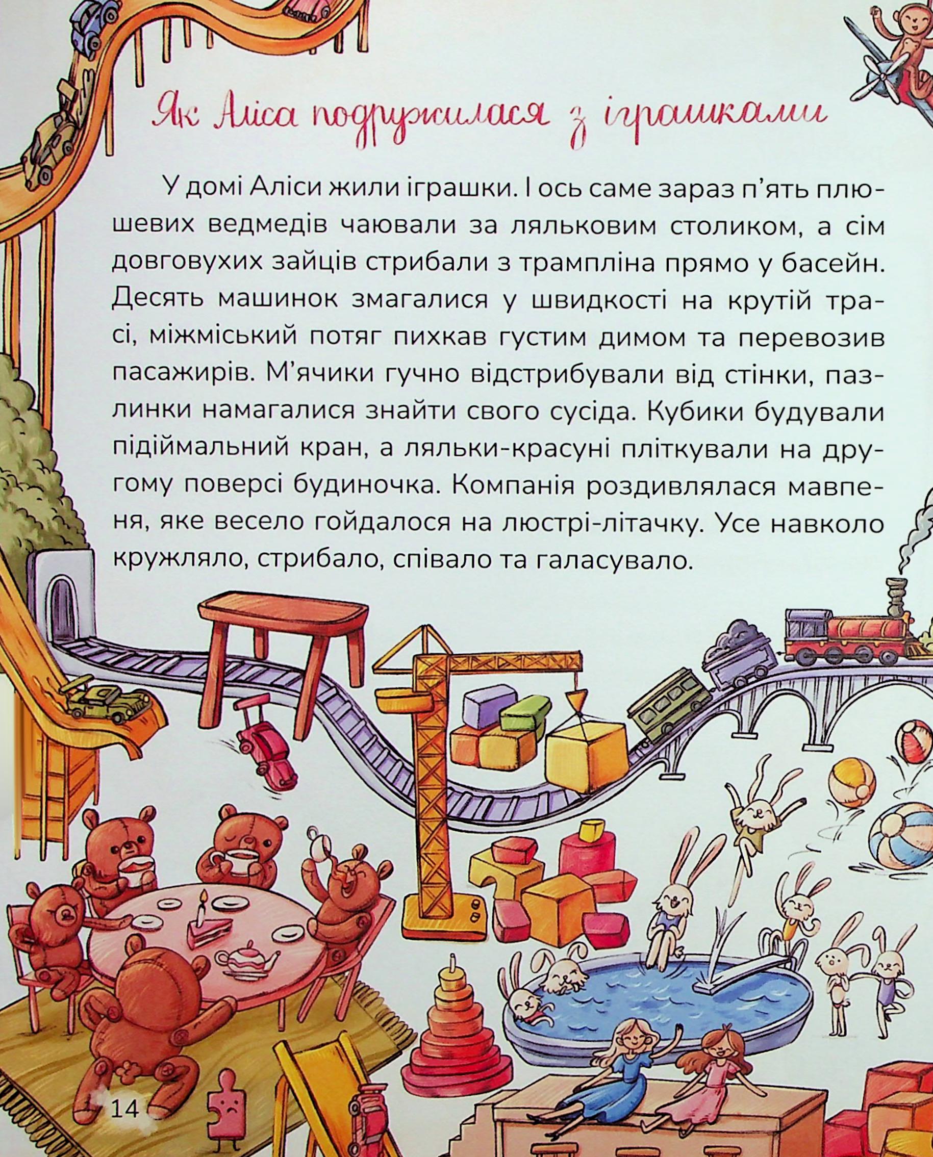 Книга "Казки. Сапена А. Цукерки від Цукерконоша" (у) (7386) 12