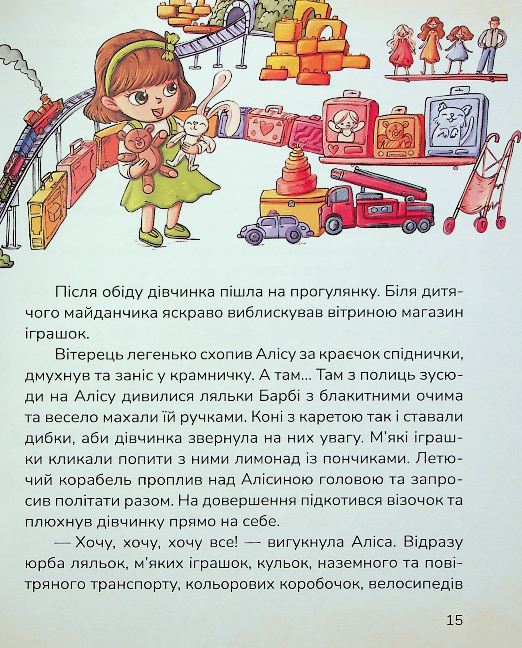 Книга "Казки. Сапена А. Цукерки від Цукерконоша" (у) (7386) 13
