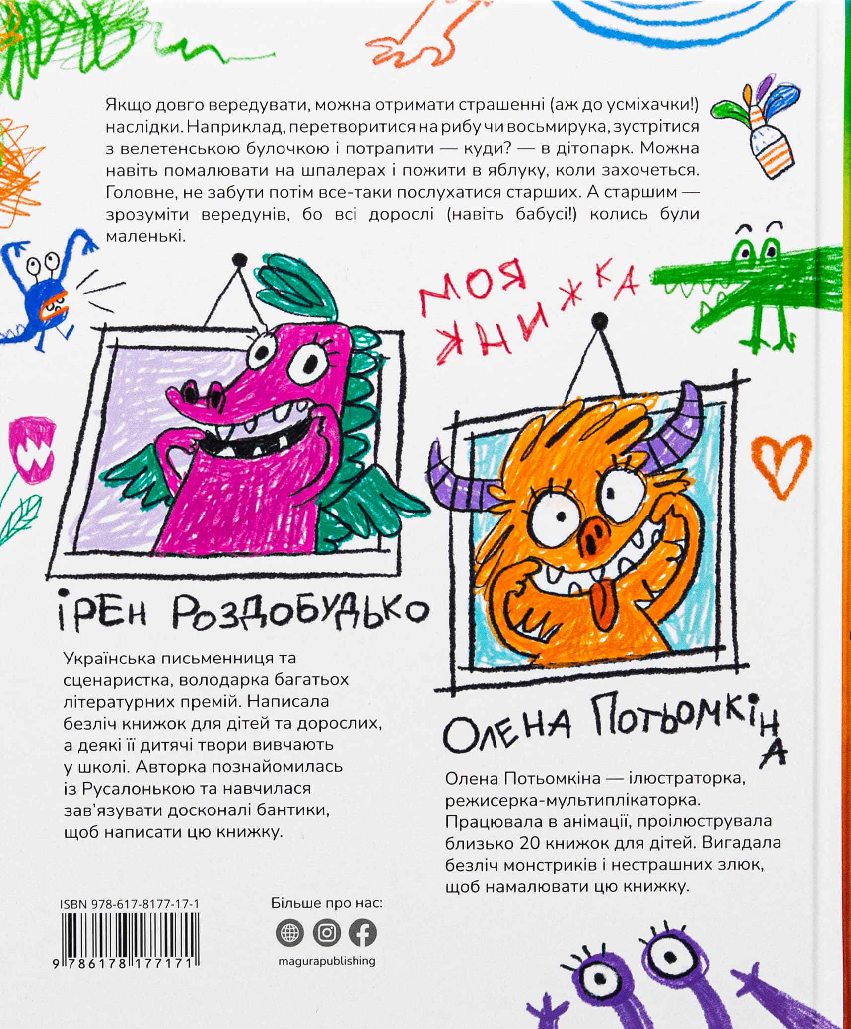 Книга "Казки. Роздобудько І. Лякачки до усміхачки" (у) (7171) 1