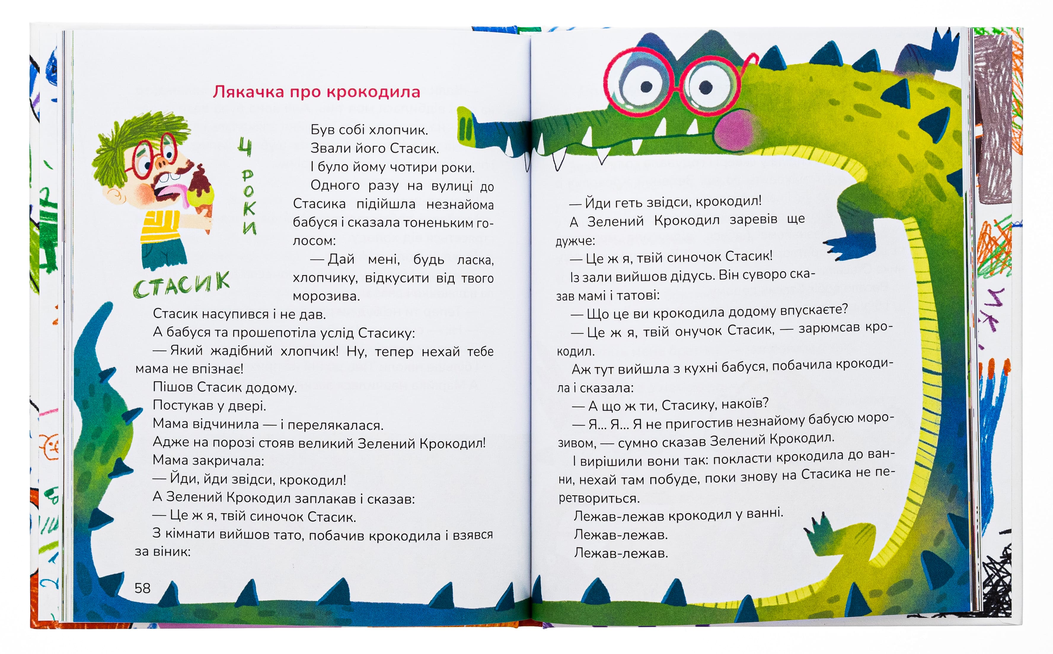 Книга "Казки. Роздобудько І. Лякачки до усміхачки" (у) (7171) 4