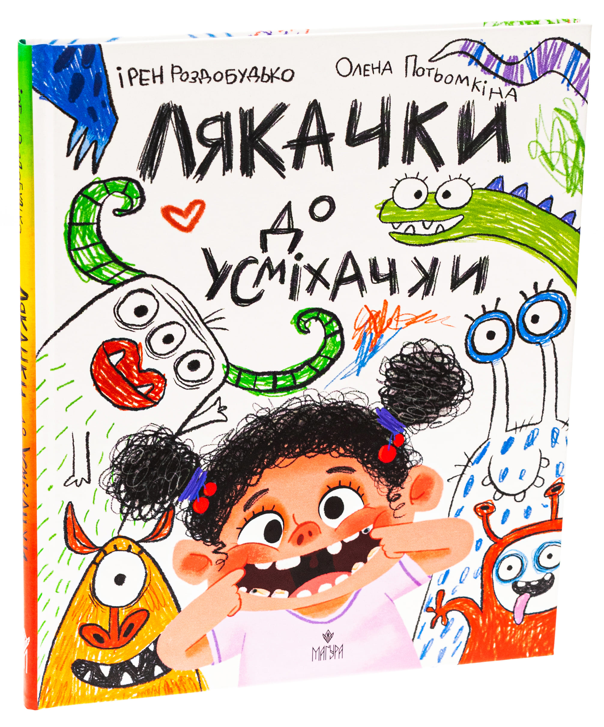 Книга "Казки. Роздобудько І. Лякачки до усміхачки" (у) (7171) 2