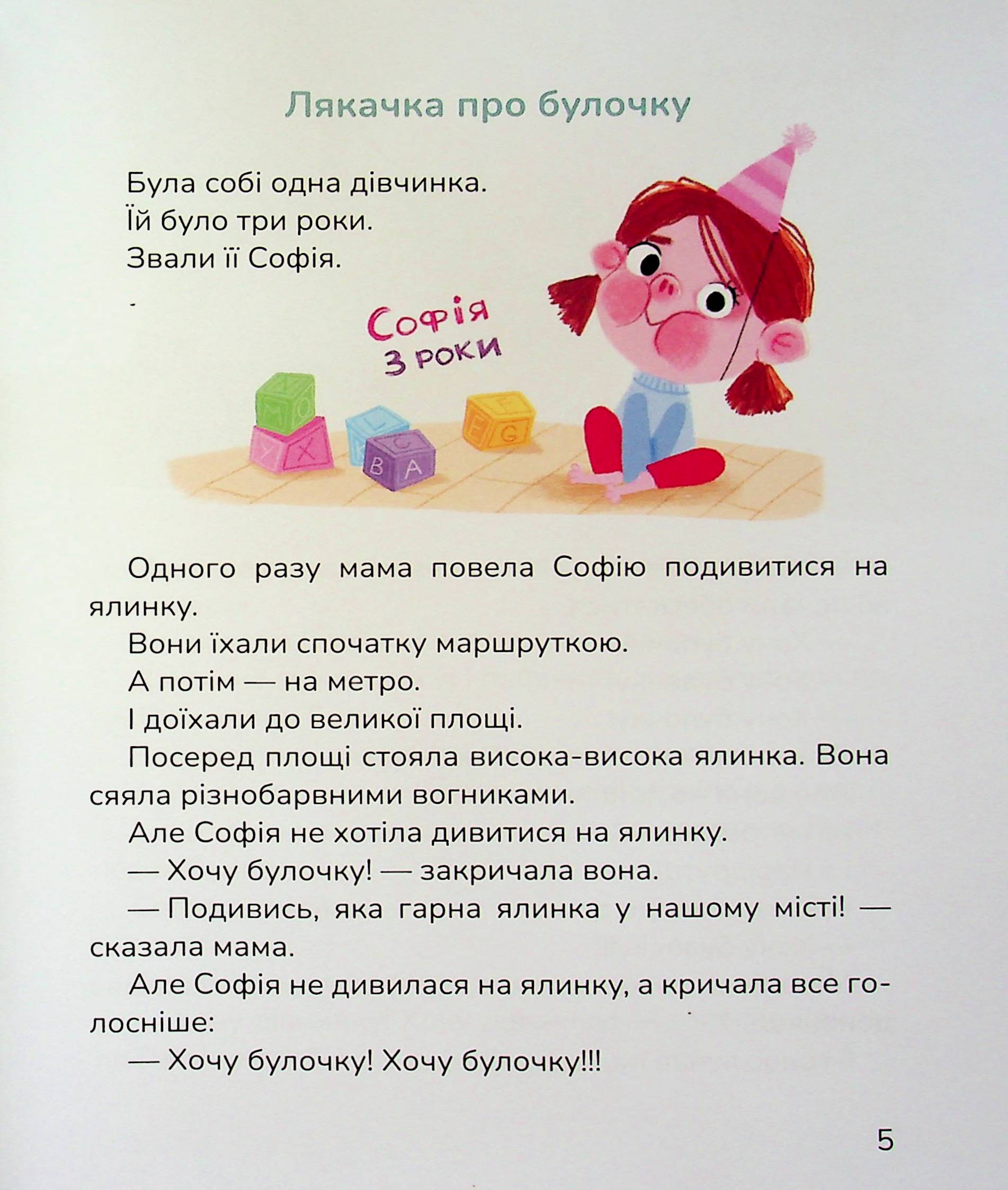 Книга "Казки. Роздобудько І. Лякачки до усміхачки" (у) (7171) 8