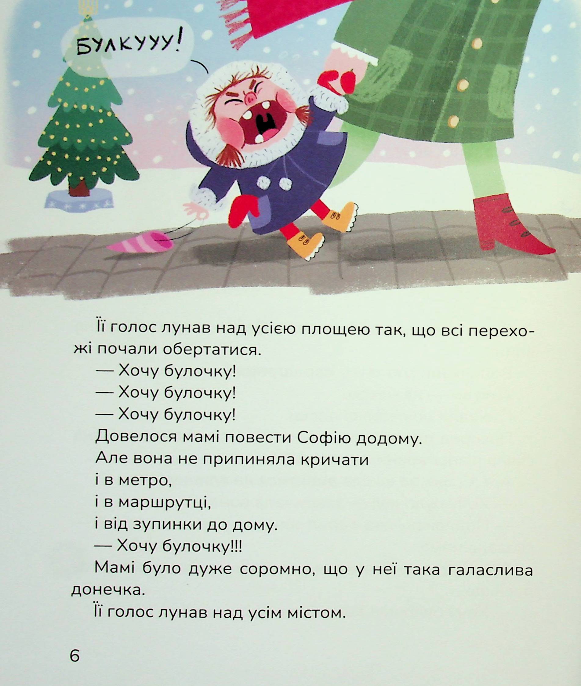 Книга "Казки. Роздобудько І. Лякачки до усміхачки" (у) (7171) 9