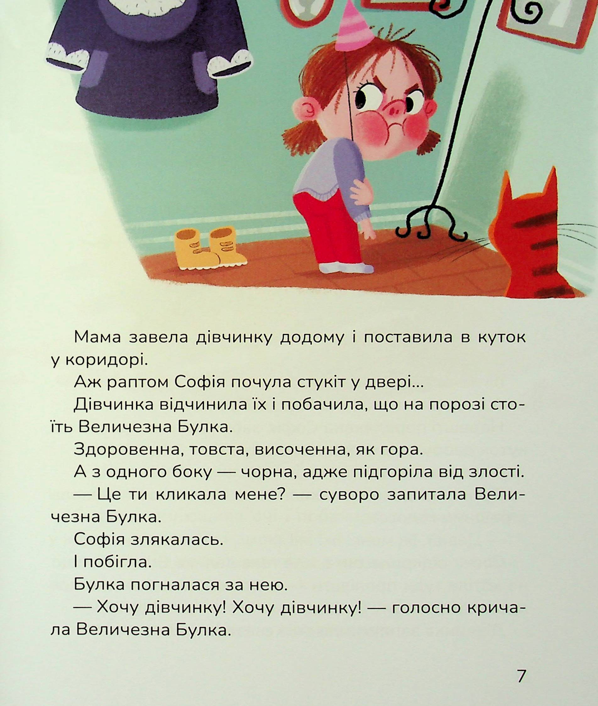 Книга "Казки. Роздобудько І. Лякачки до усміхачки" (у) (7171) 10
