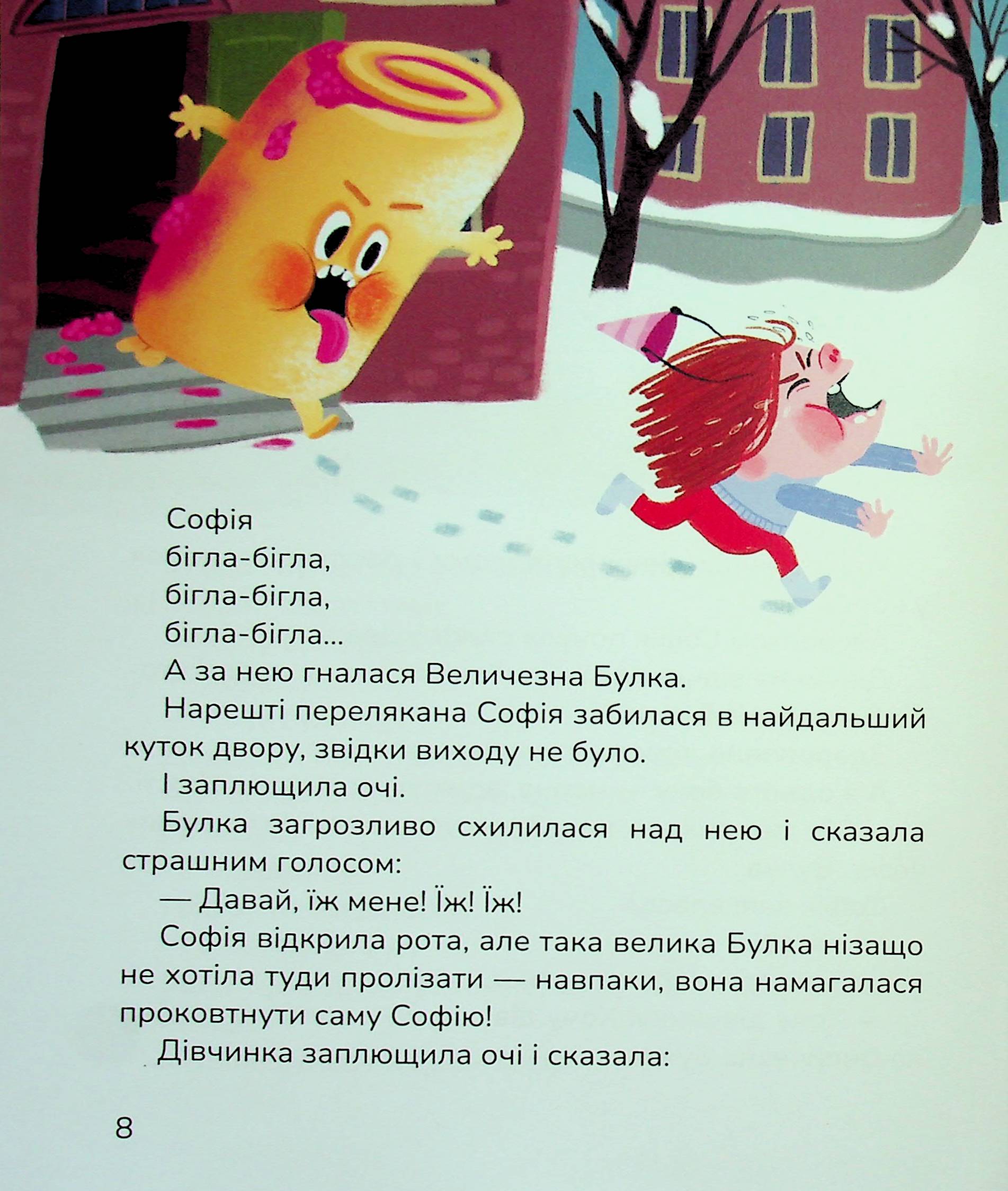 Книга "Казки. Роздобудько І. Лякачки до усміхачки" (у) (7171) 11
