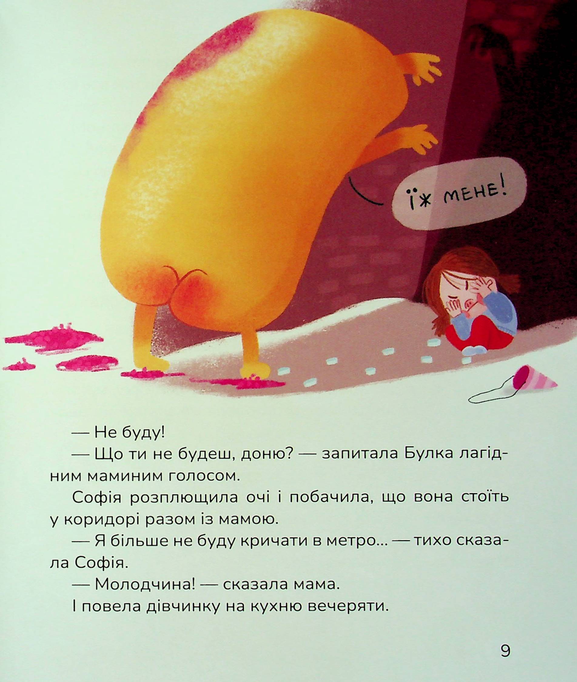 Книга "Казки. Роздобудько І. Лякачки до усміхачки" (у) (7171) 12