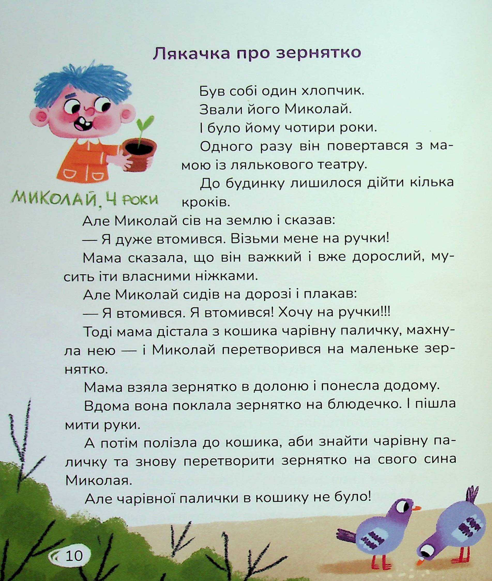 Книга "Казки. Роздобудько І. Лякачки до усміхачки" (у) (7171) 13