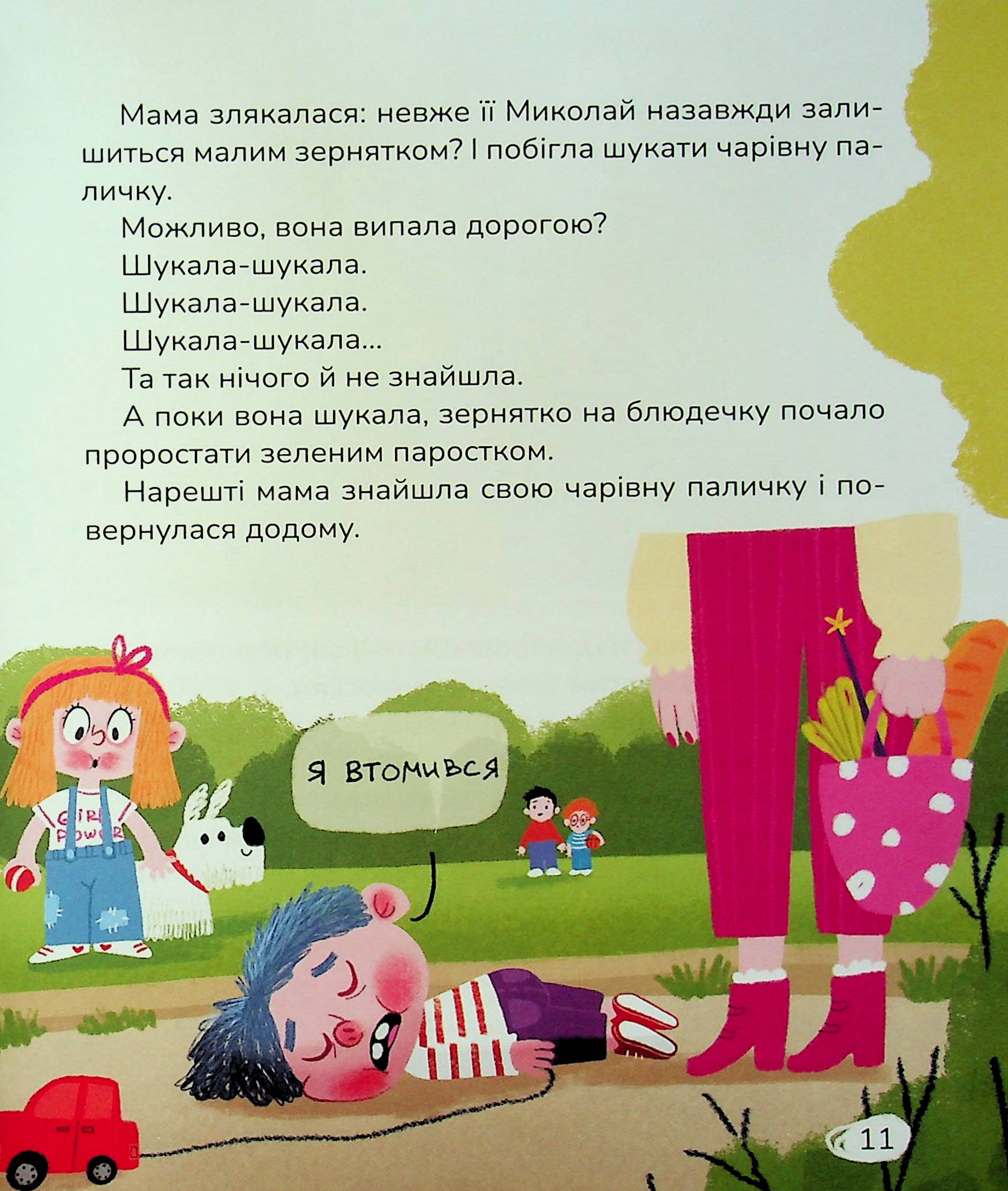 Книга "Казки. Роздобудько І. Лякачки до усміхачки" (у) (7171) 14