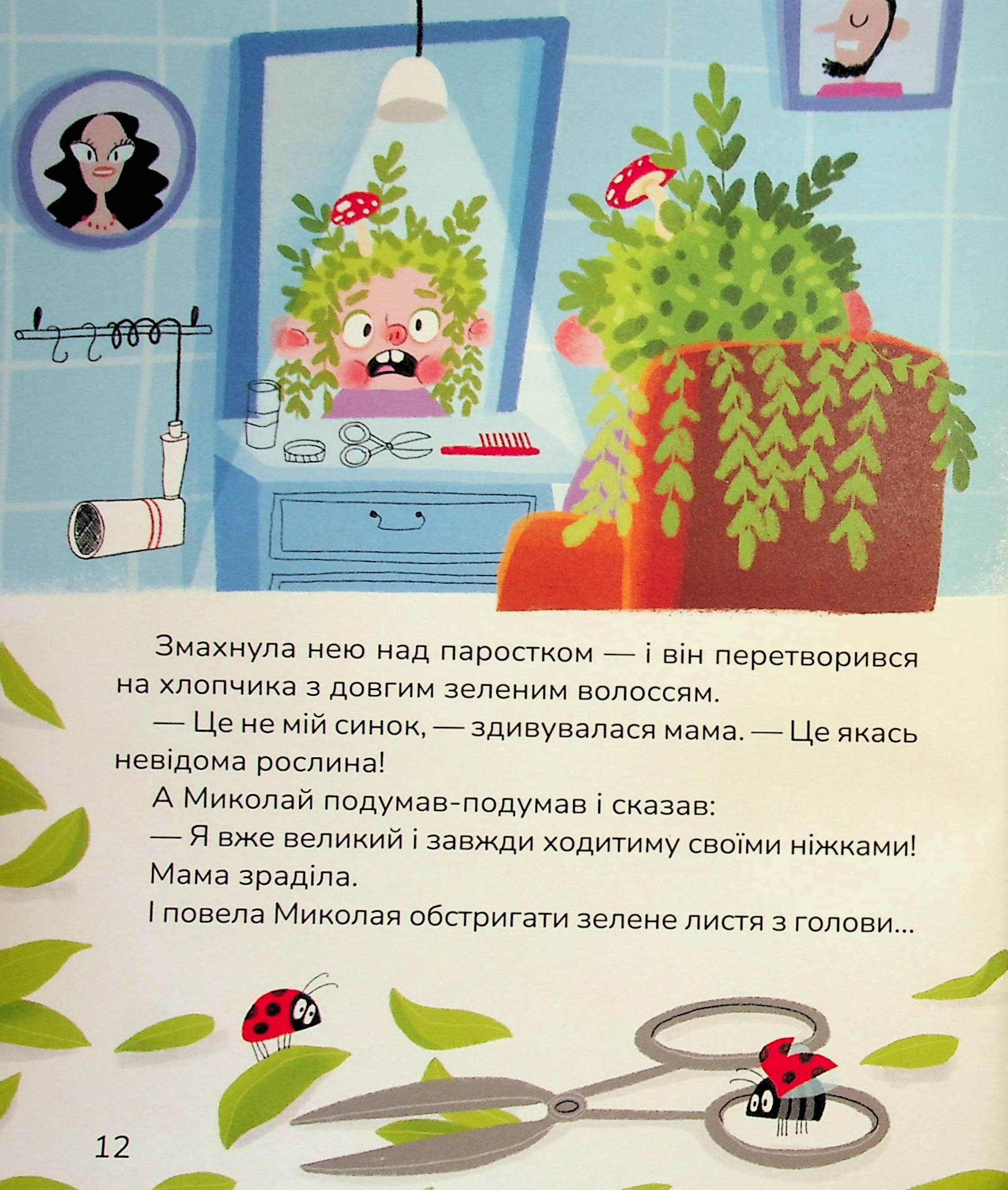 Книга "Казки. Роздобудько І. Лякачки до усміхачки" (у) (7171) 15