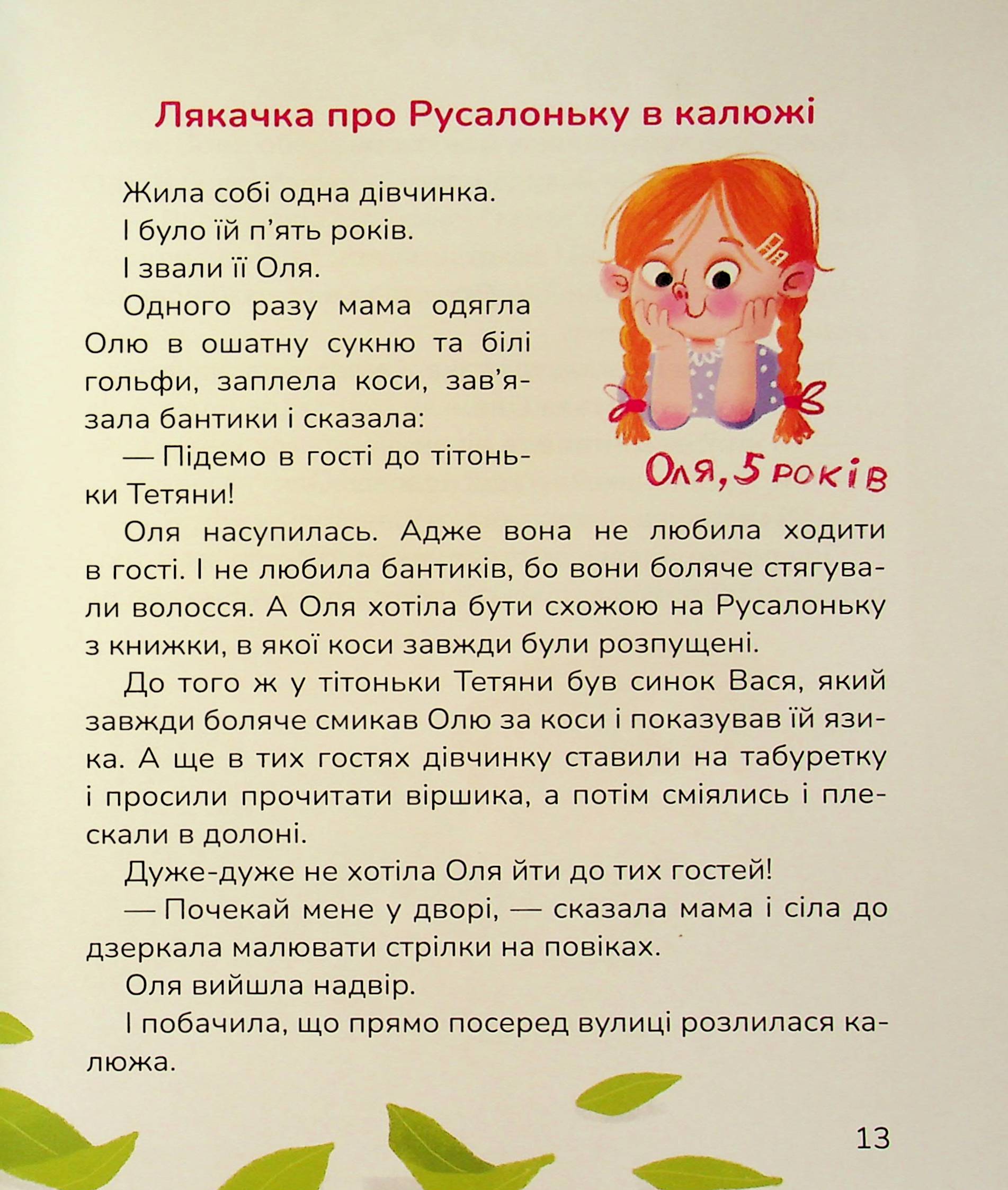 Книга "Казки. Роздобудько І. Лякачки до усміхачки" (у) (7171) 16